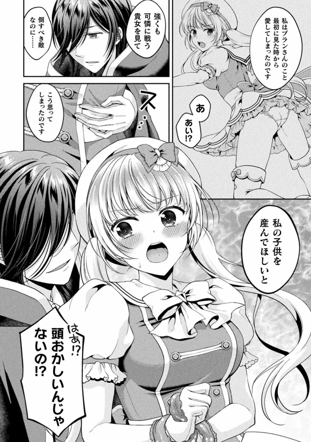 二次元コミックマガジン 淫紋をつけられた美少女たちが産卵アクメ堕ち！ Vol.1 Page.48