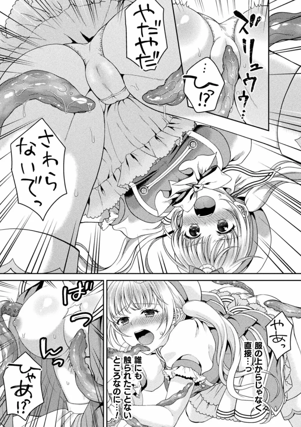 二次元コミックマガジン 淫紋をつけられた美少女たちが産卵アクメ堕ち！ Vol.1 Page.50