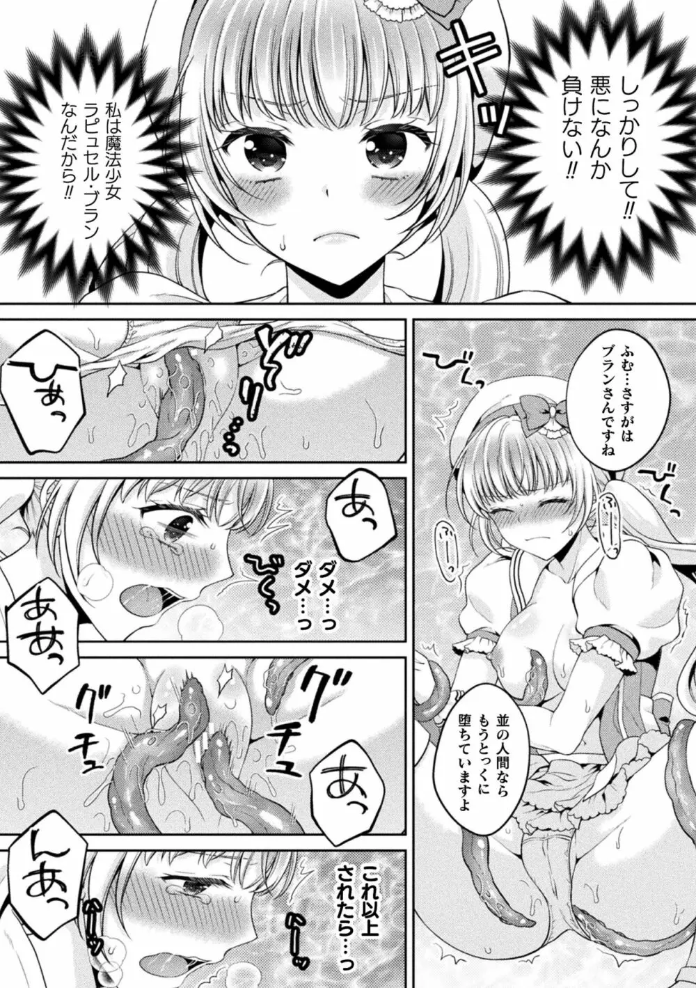 二次元コミックマガジン 淫紋をつけられた美少女たちが産卵アクメ堕ち！ Vol.1 Page.52