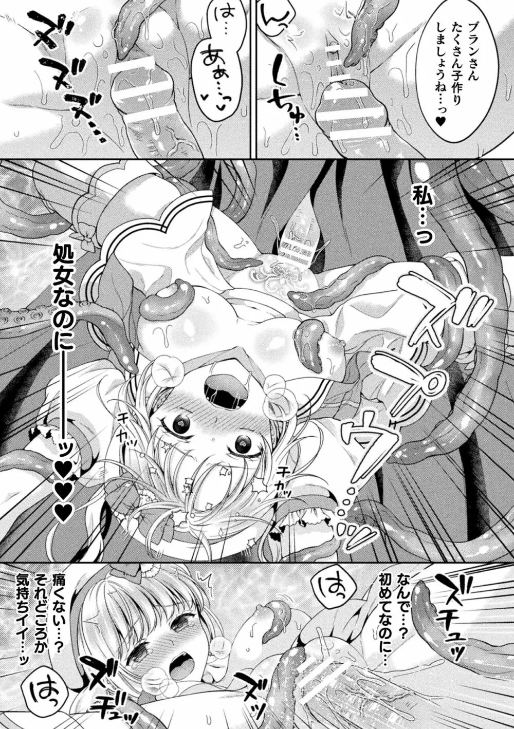 二次元コミックマガジン 淫紋をつけられた美少女たちが産卵アクメ堕ち！ Vol.1 Page.55