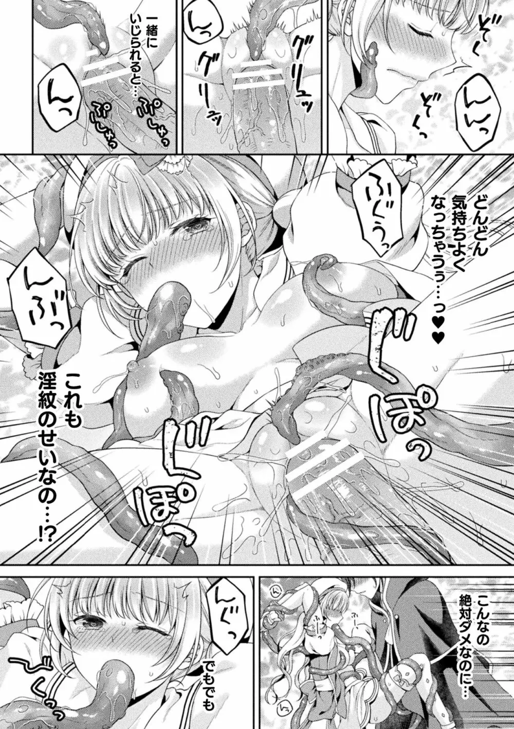 二次元コミックマガジン 淫紋をつけられた美少女たちが産卵アクメ堕ち！ Vol.1 Page.56