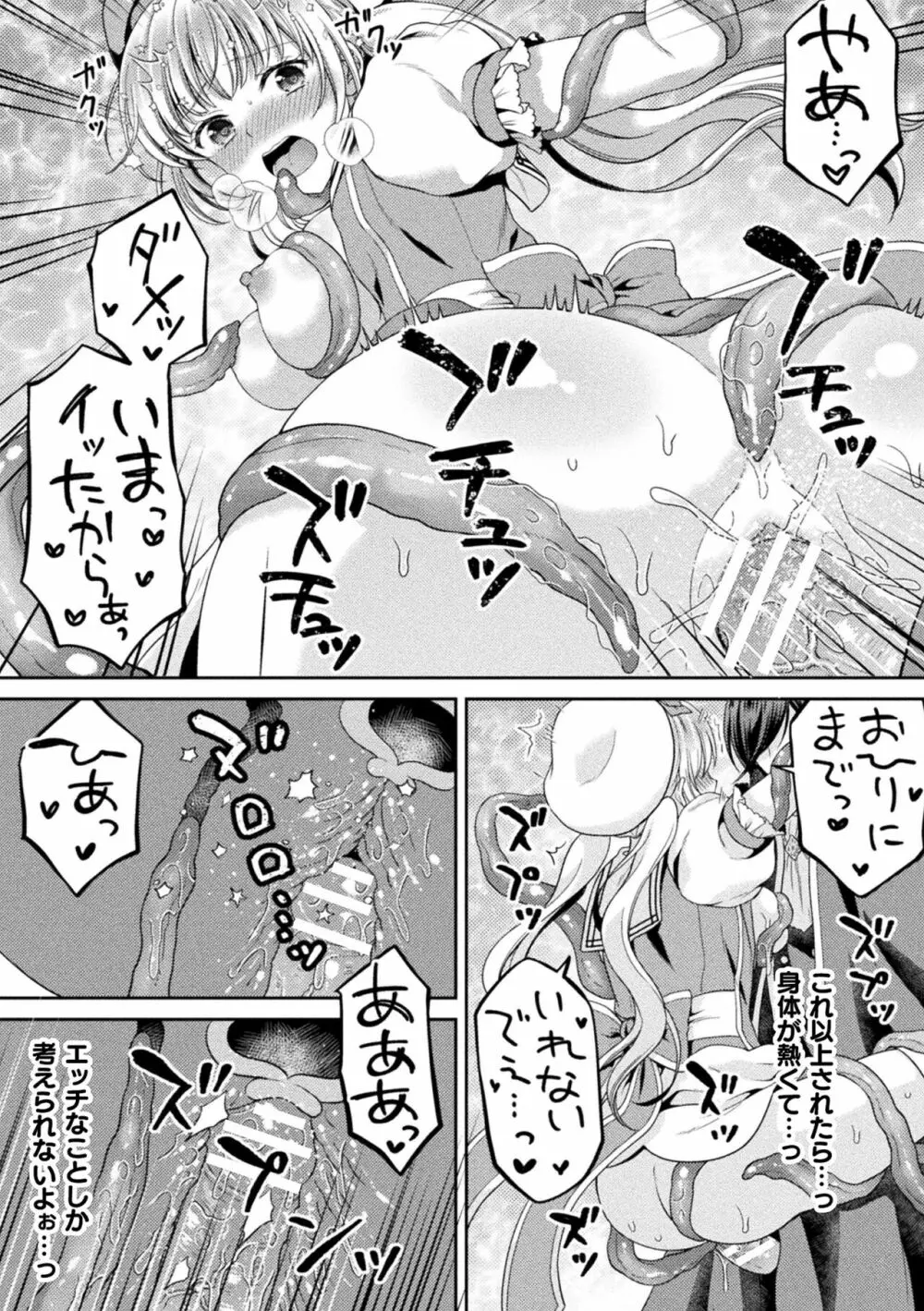 二次元コミックマガジン 淫紋をつけられた美少女たちが産卵アクメ堕ち！ Vol.1 Page.59