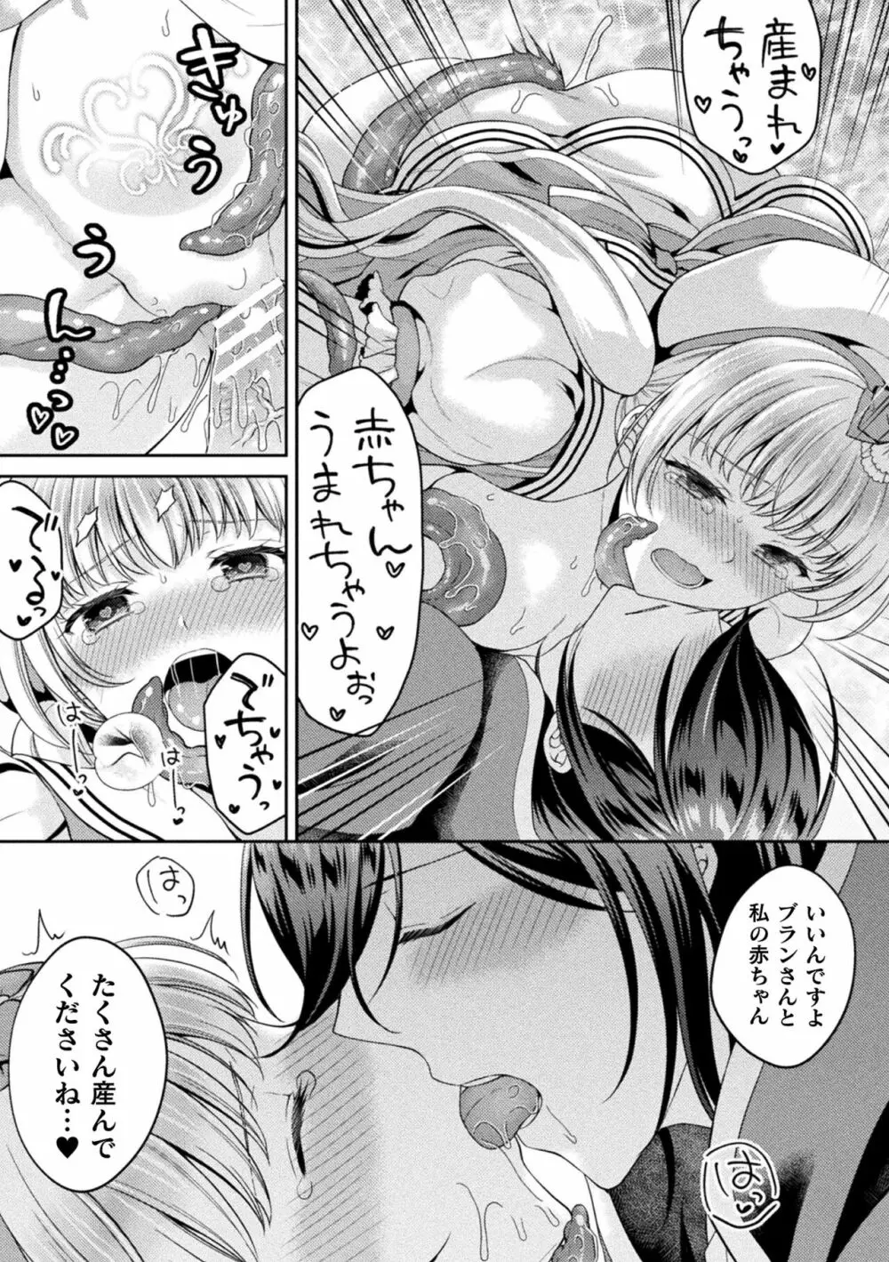 二次元コミックマガジン 淫紋をつけられた美少女たちが産卵アクメ堕ち！ Vol.1 Page.60