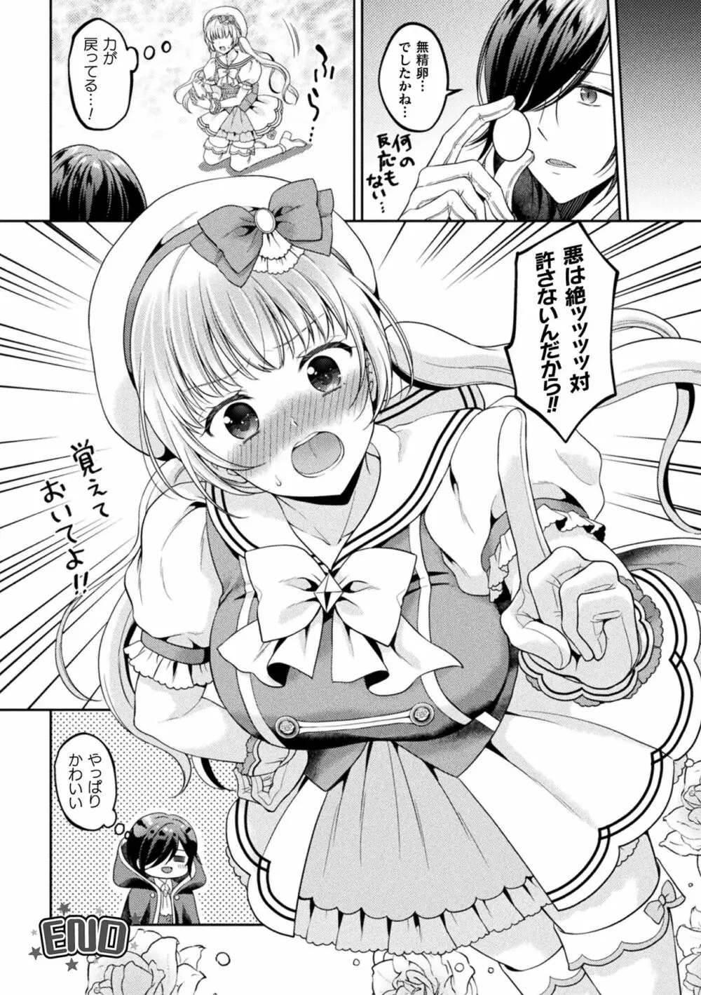 二次元コミックマガジン 淫紋をつけられた美少女たちが産卵アクメ堕ち！ Vol.1 Page.62