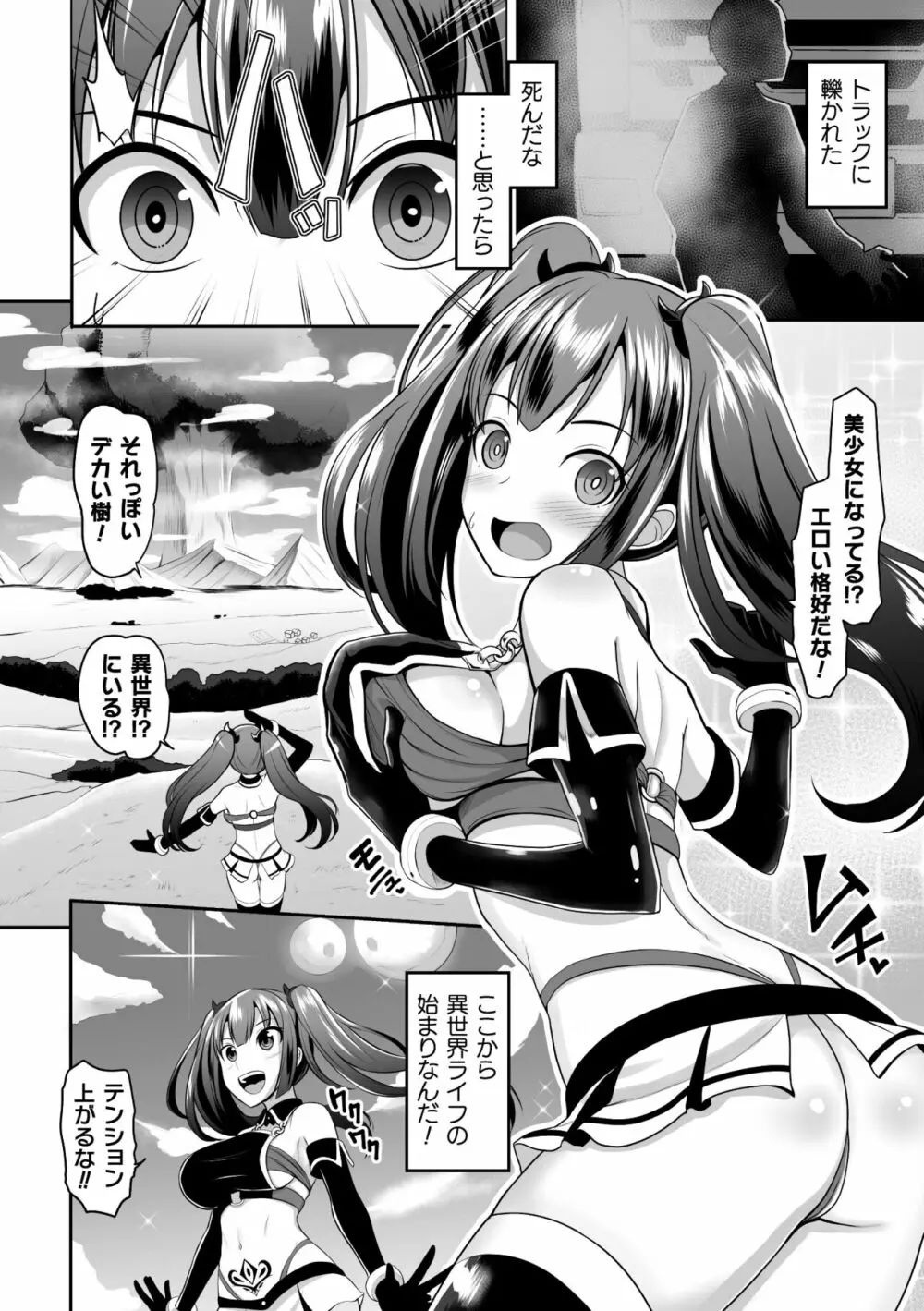 二次元コミックマガジン 淫紋をつけられた美少女たちが産卵アクメ堕ち！ Vol.1 Page.64