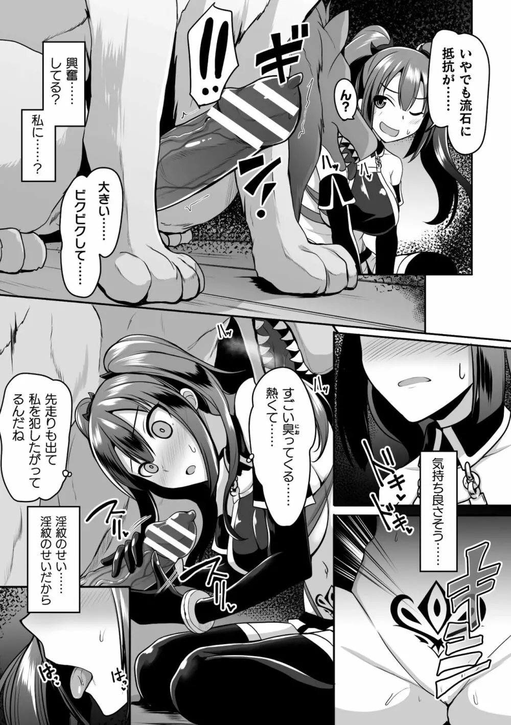 二次元コミックマガジン 淫紋をつけられた美少女たちが産卵アクメ堕ち！ Vol.1 Page.69