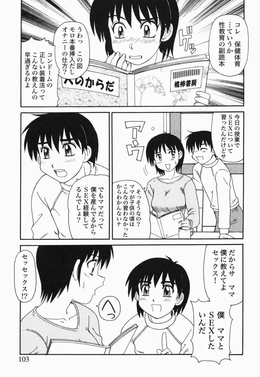 近親LOVE Page.104