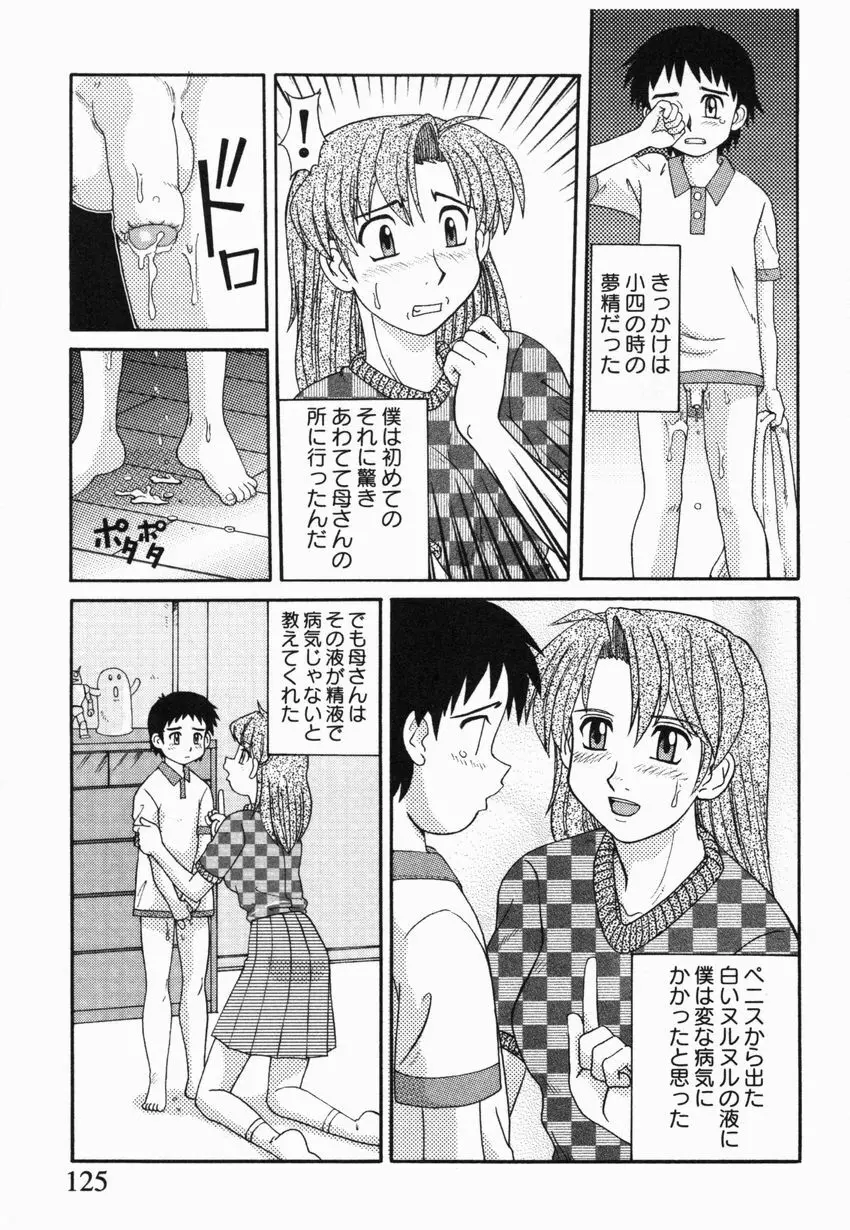 近親LOVE Page.126