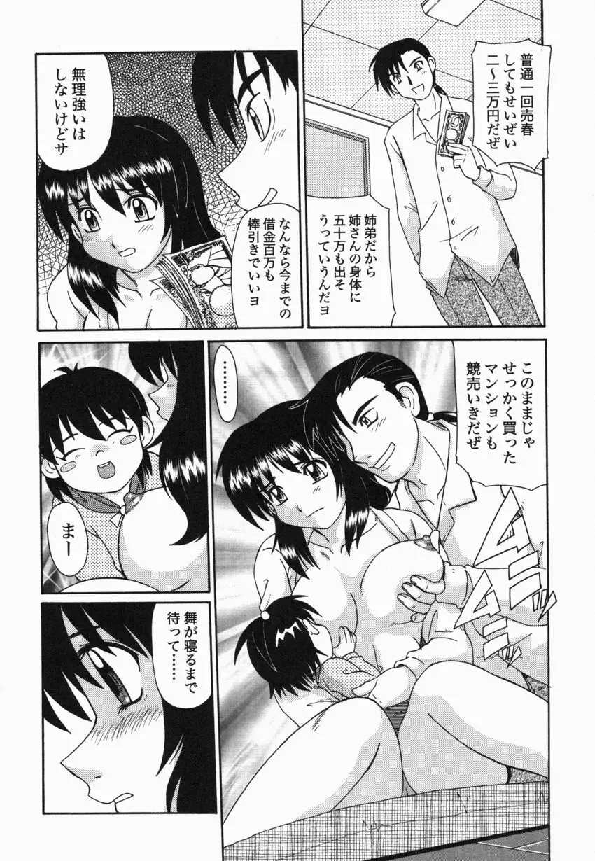 近親LOVE Page.137