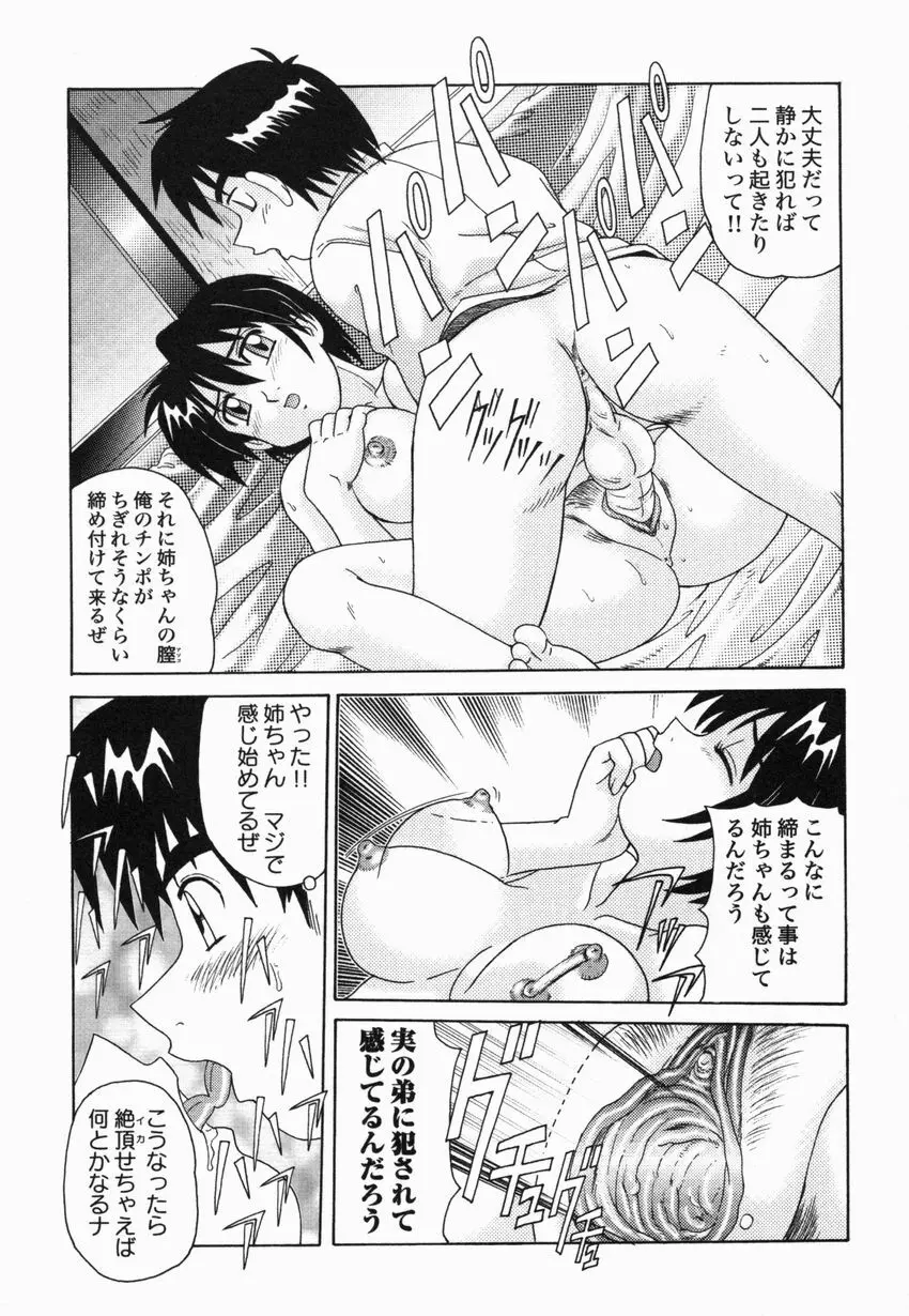 近親LOVE Page.162