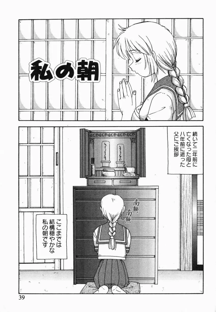 近親LOVE Page.40