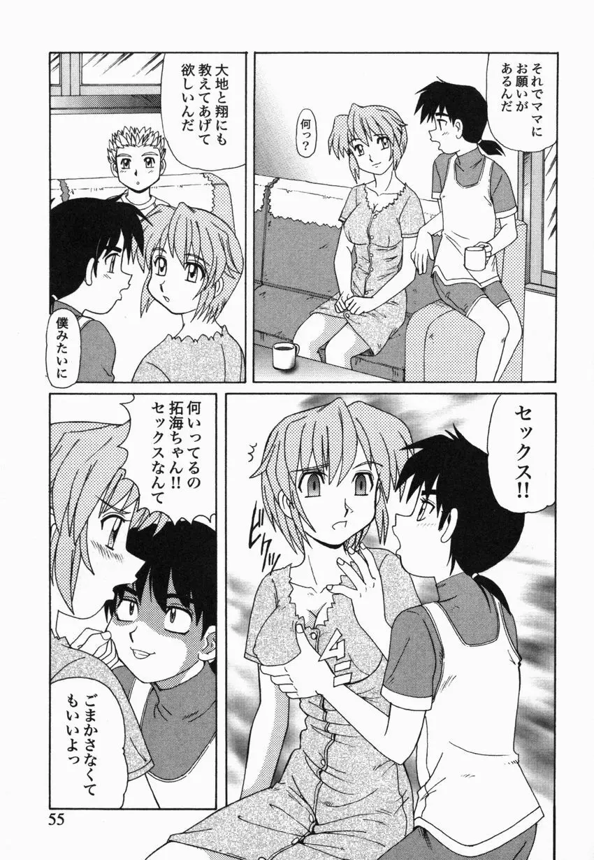 近親LOVE Page.56