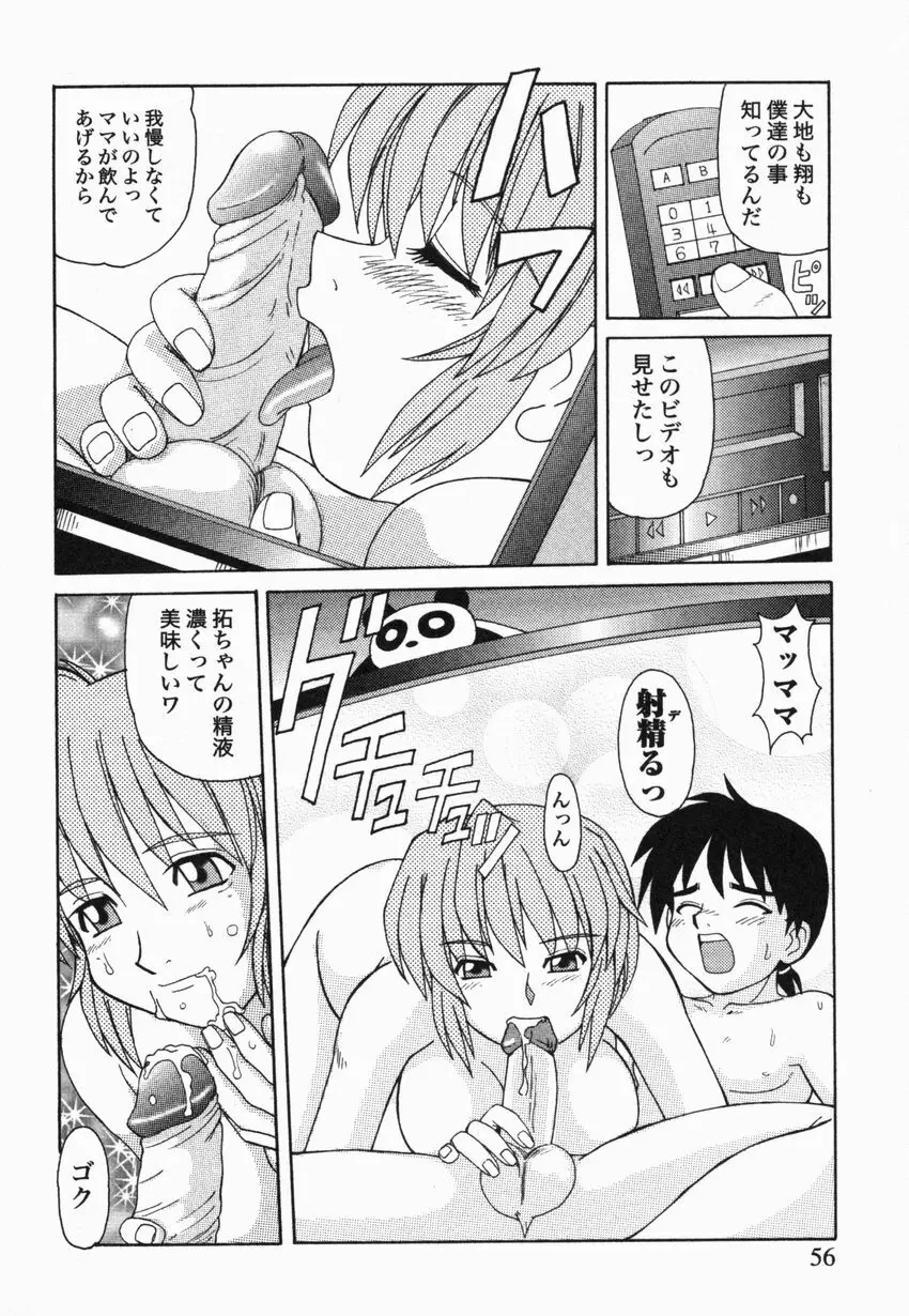 近親LOVE Page.57