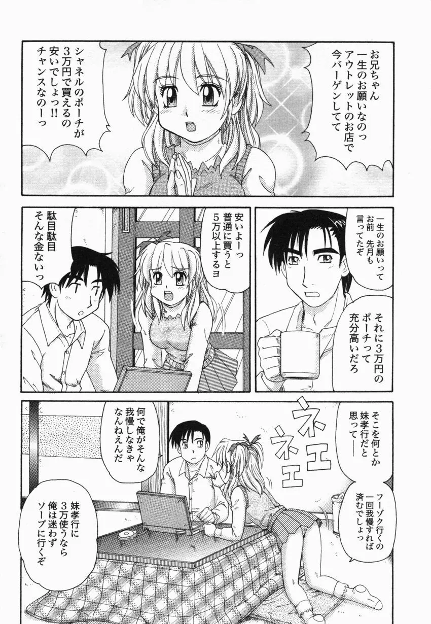 近親LOVE Page.7