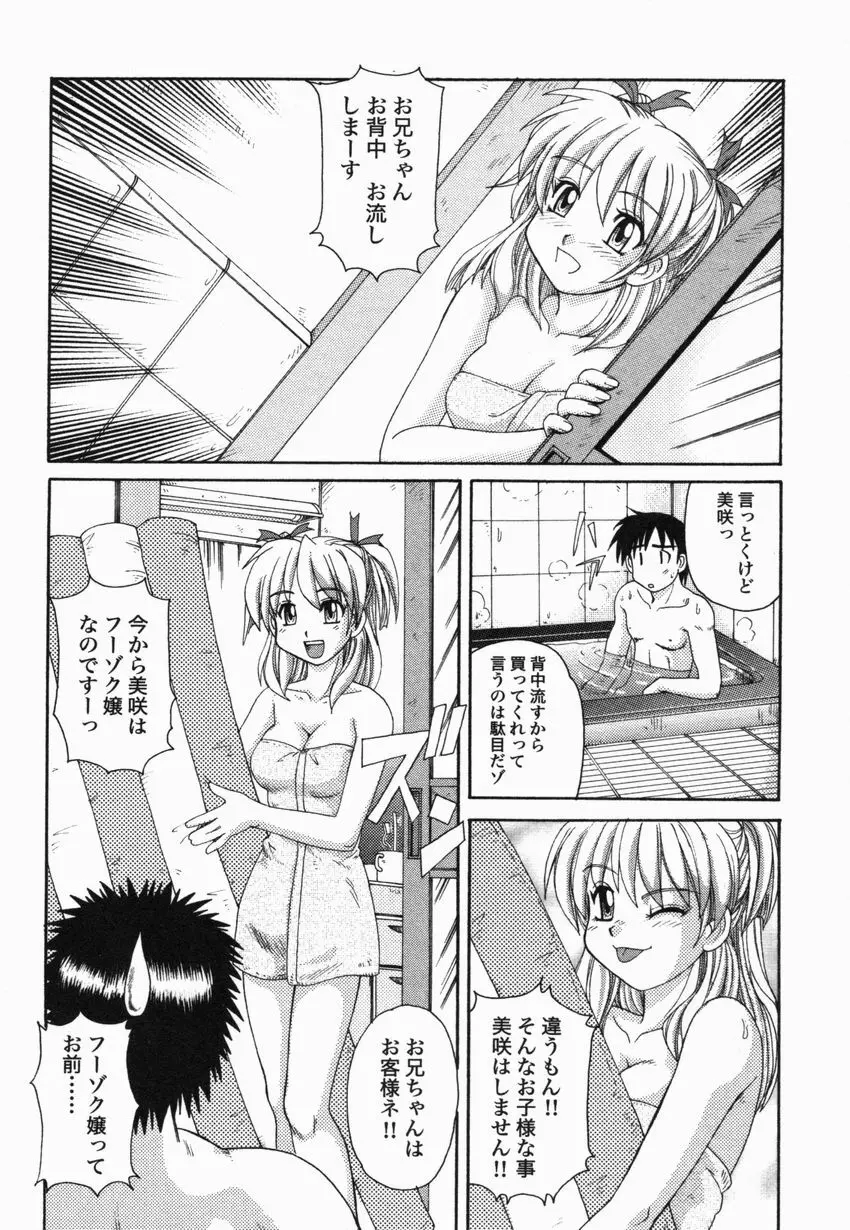 近親LOVE Page.9