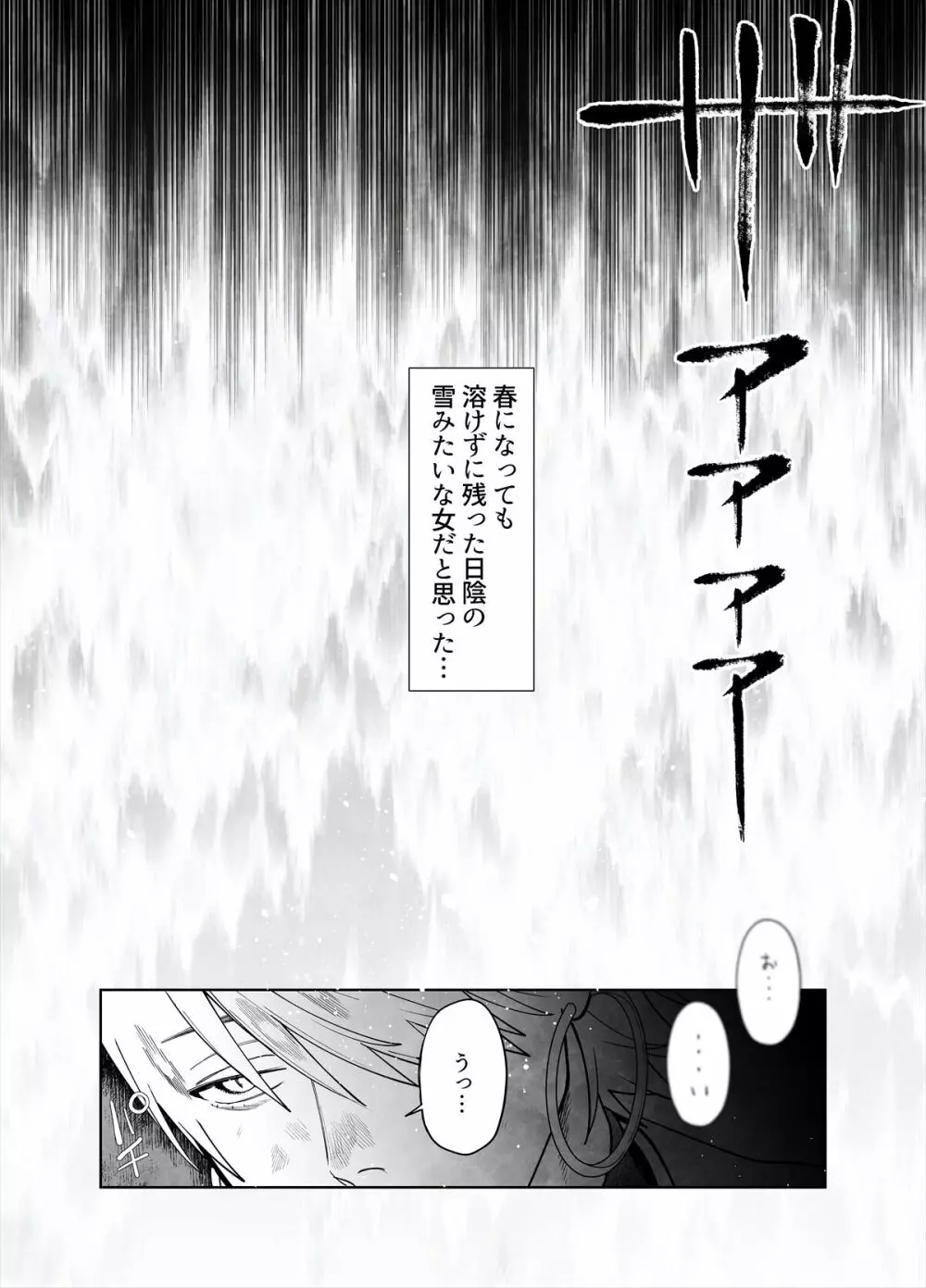 雷鳴と残雪 Page.16