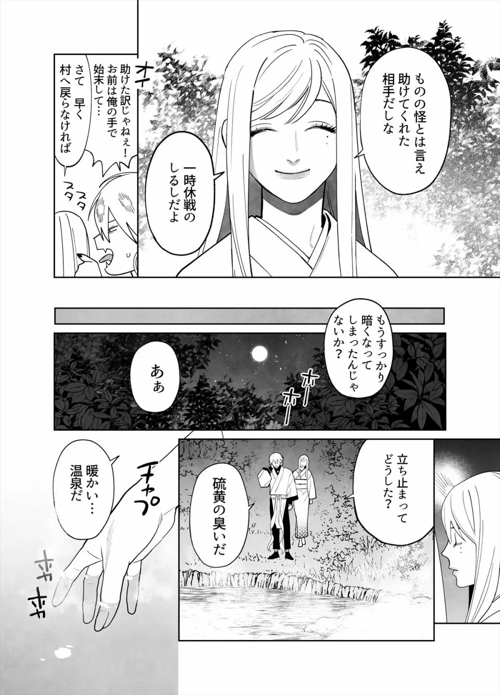 雷鳴と残雪 Page.19