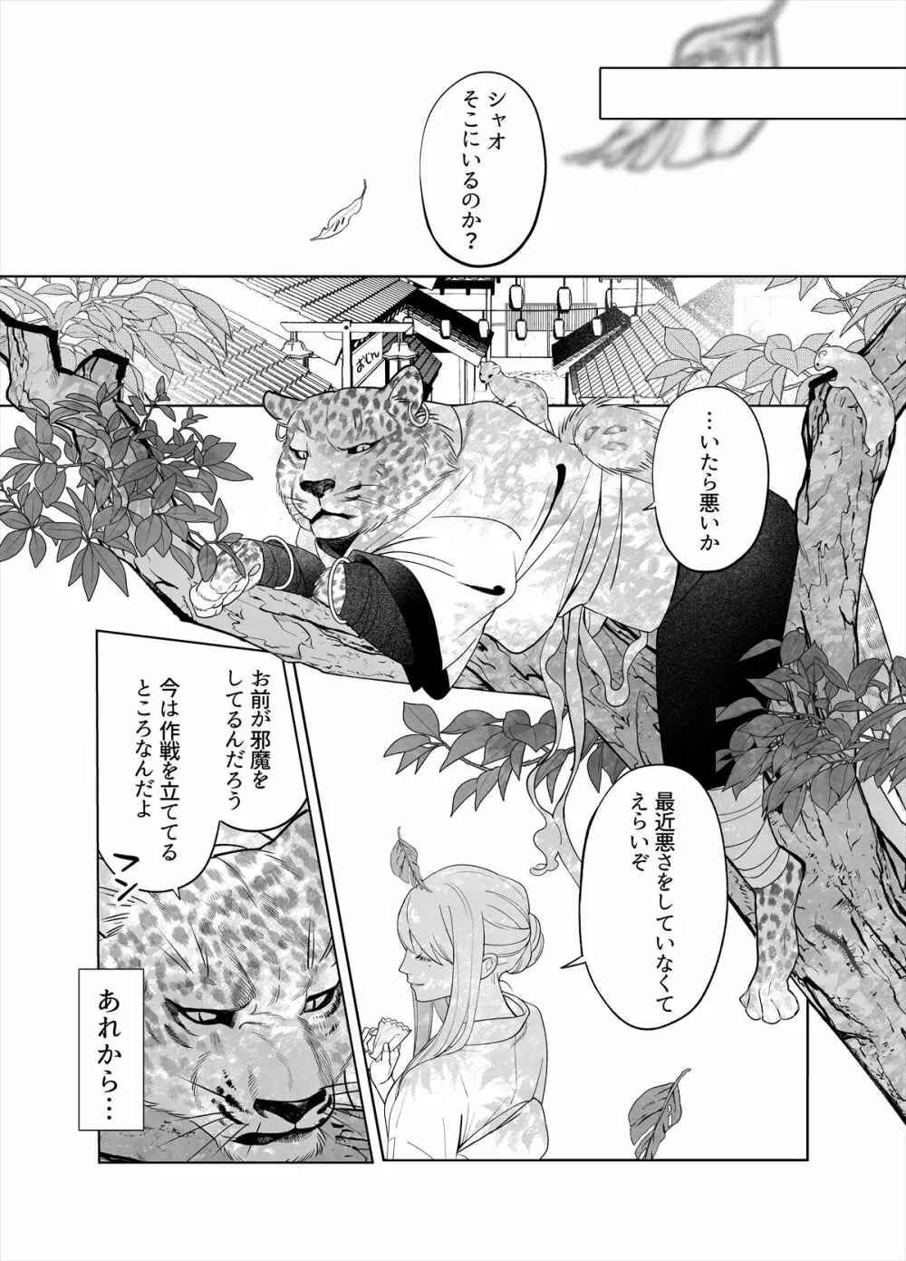 雷鳴と残雪 Page.26