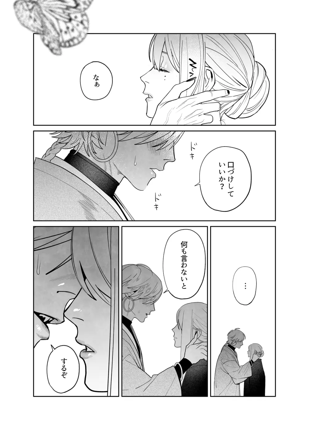 雷鳴と残雪 Page.31