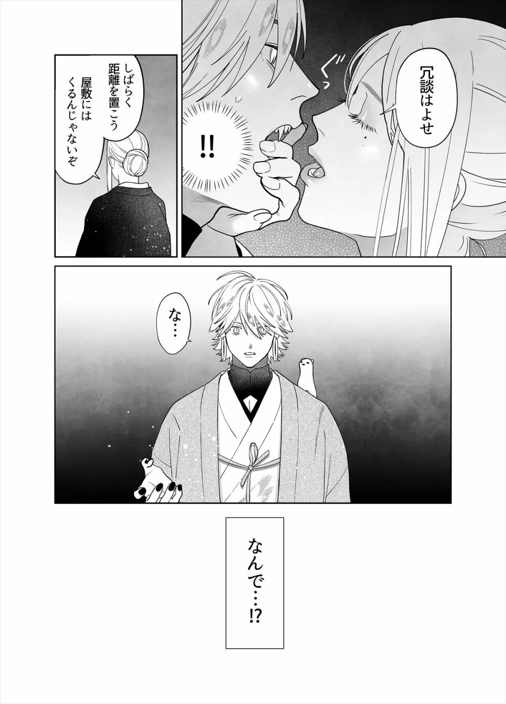 雷鳴と残雪 Page.32