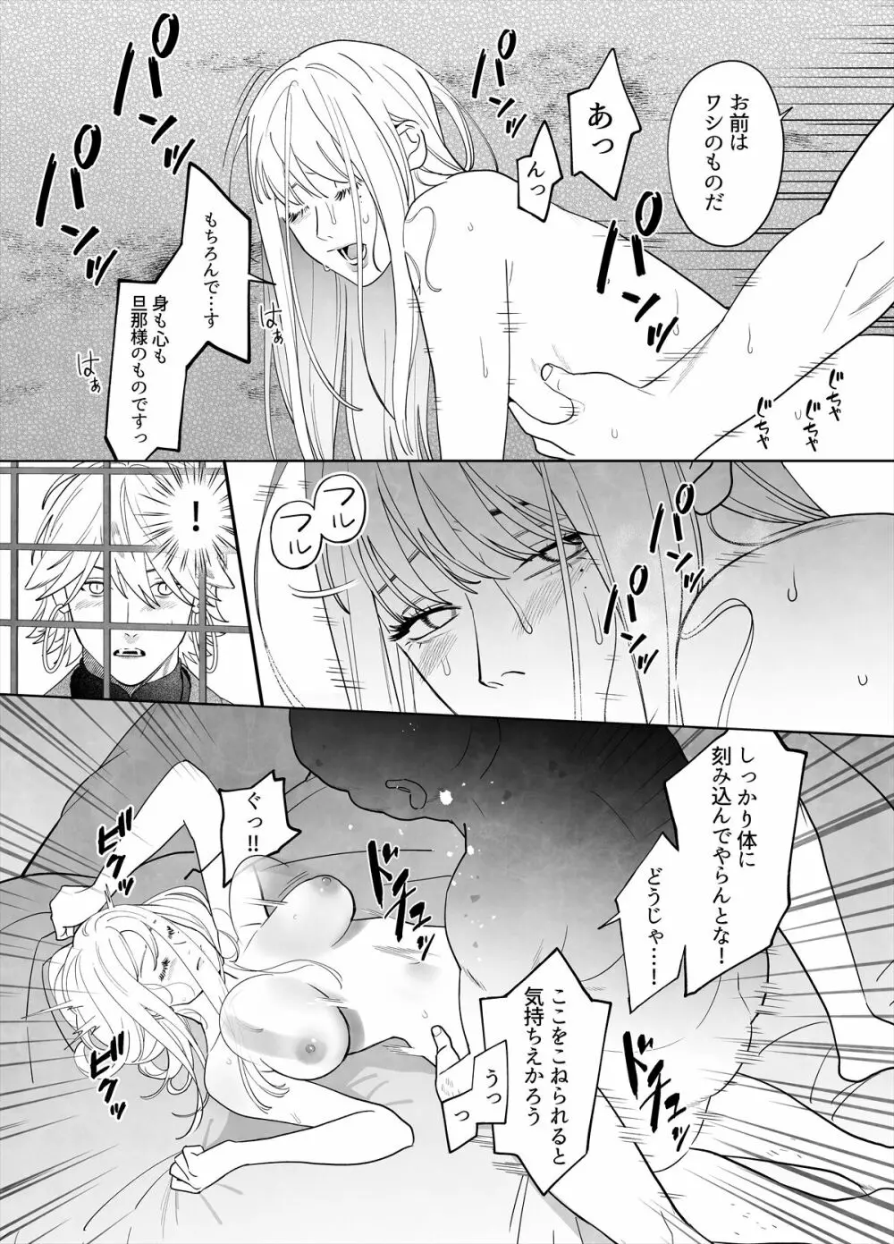 雷鳴と残雪 Page.35