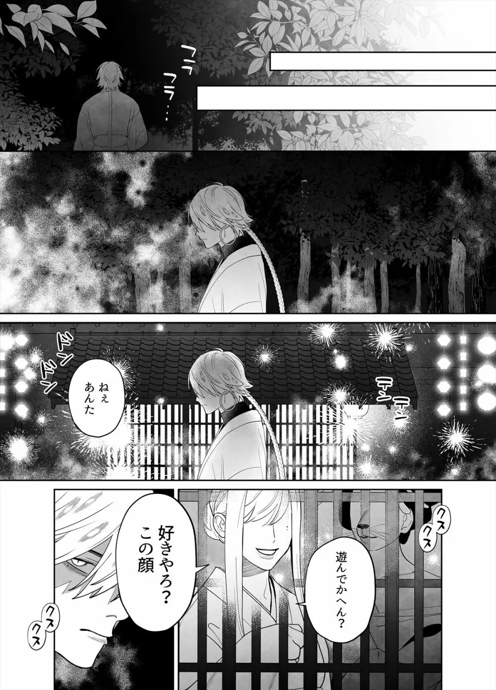 雷鳴と残雪 Page.38