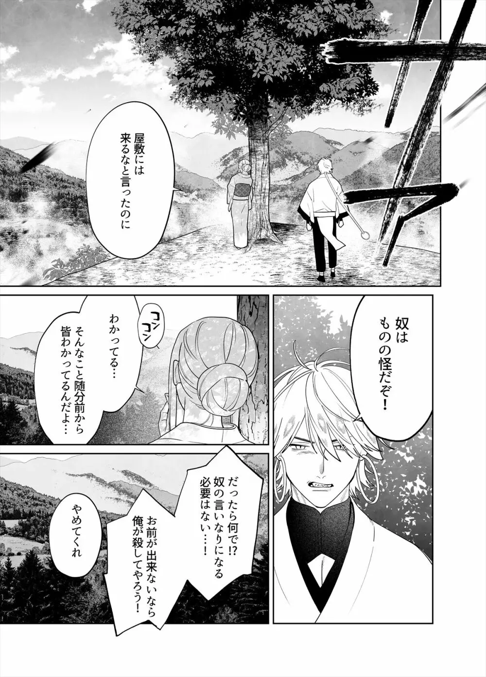 雷鳴と残雪 Page.46