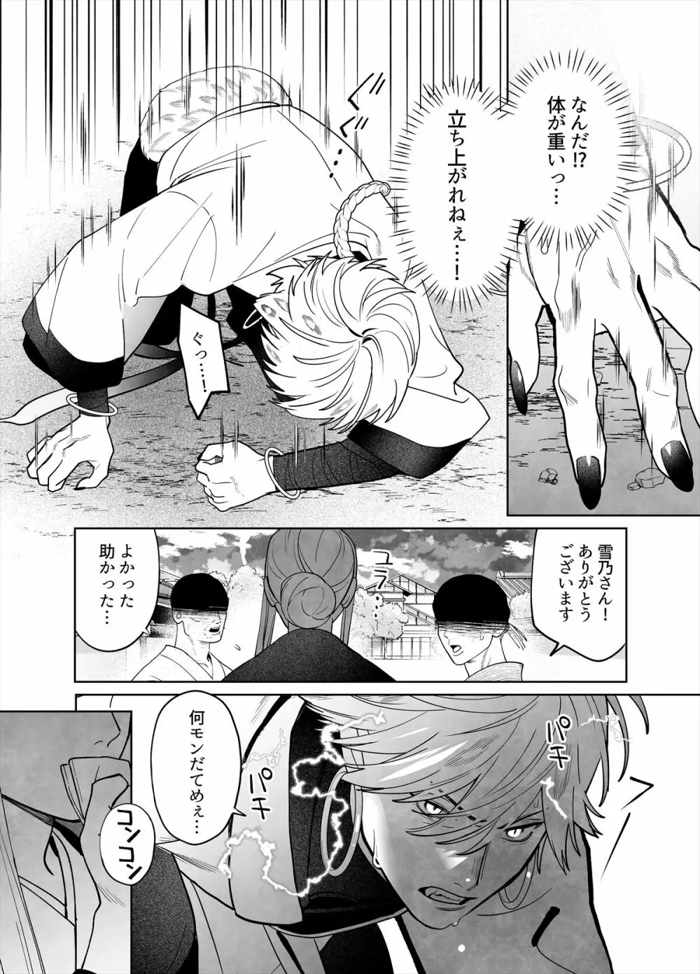 雷鳴と残雪 Page.6