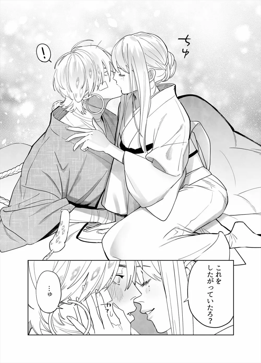 雷鳴と残雪 Page.63