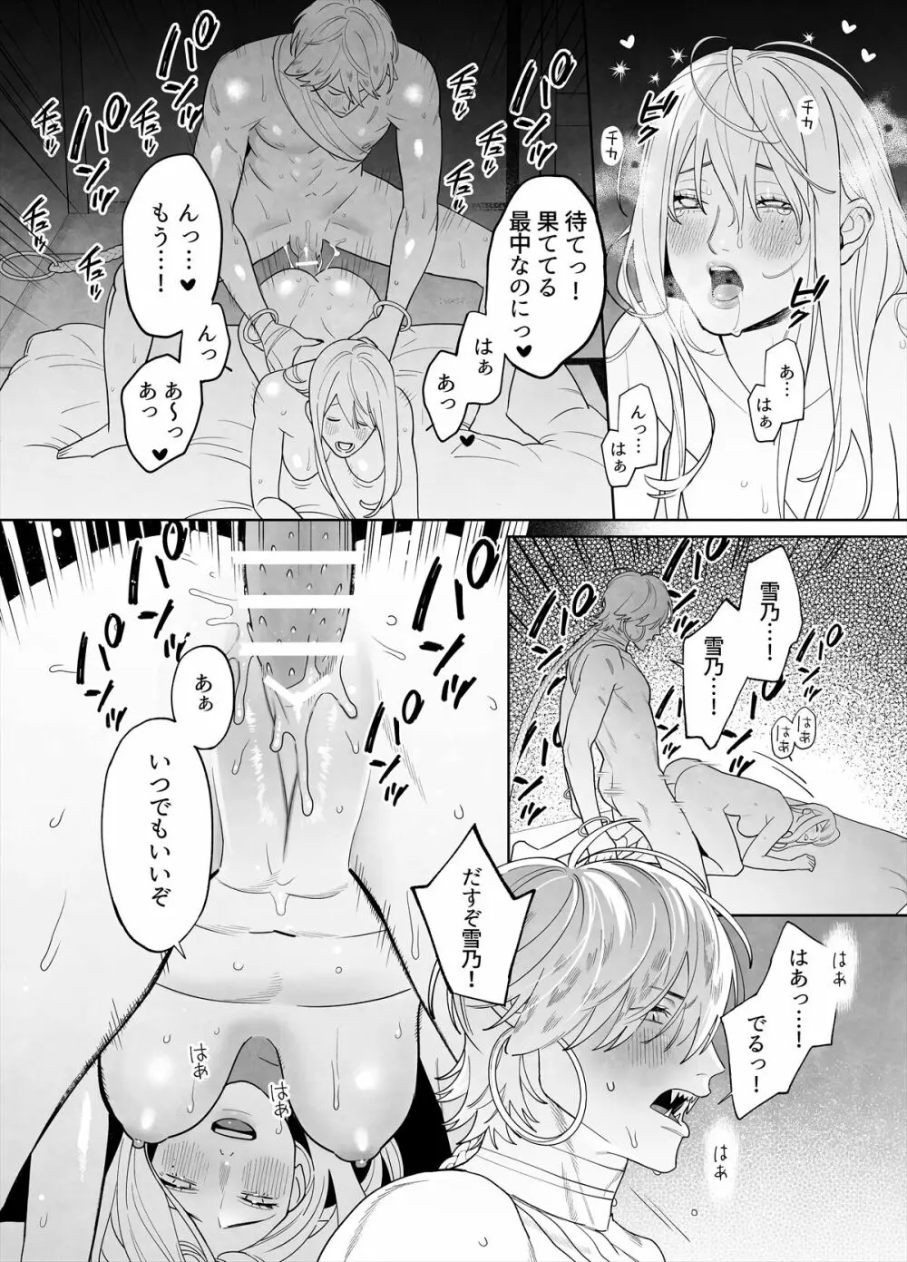 雷鳴と残雪 Page.93