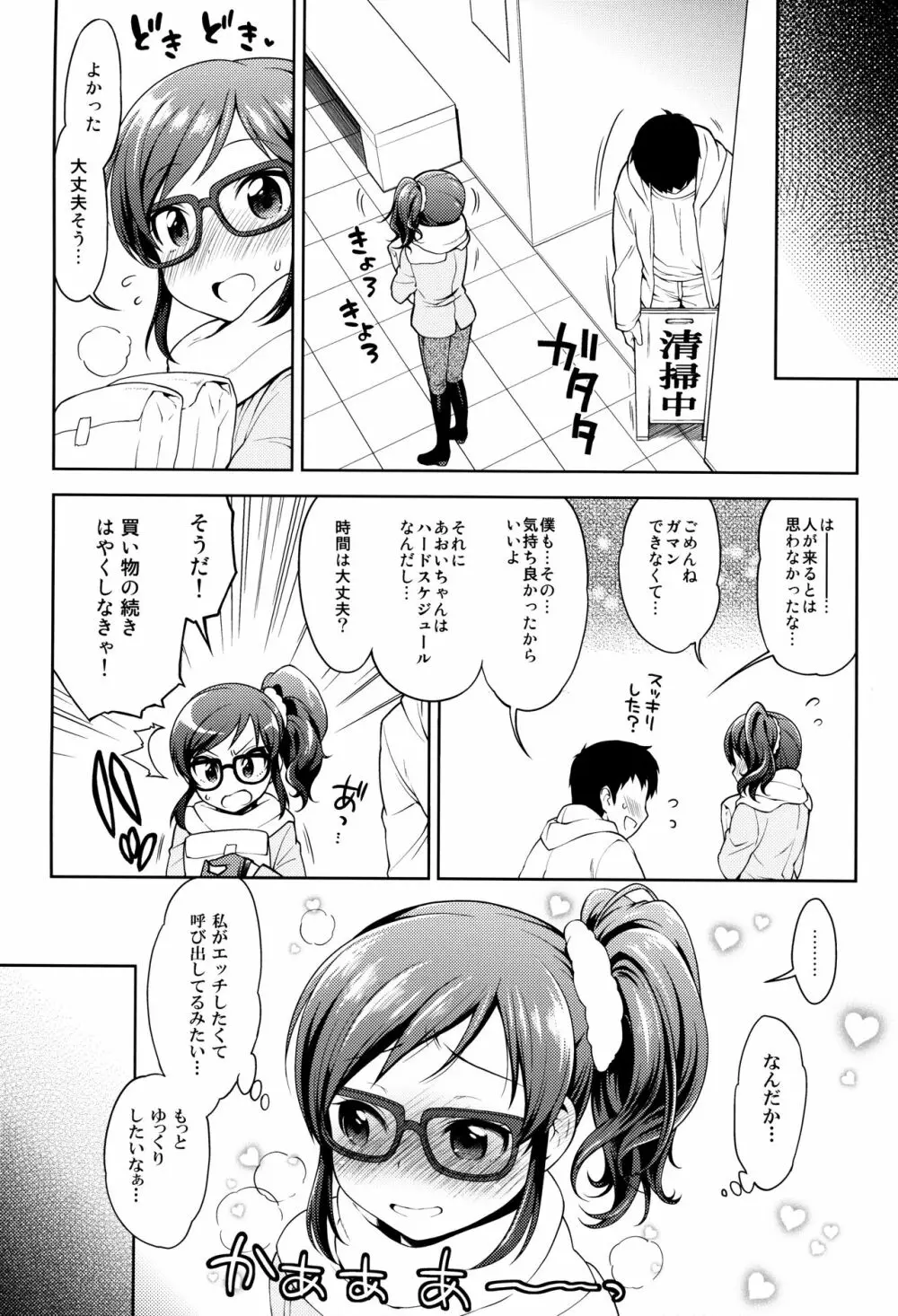 あおいちゃんとラブラブ Page.9