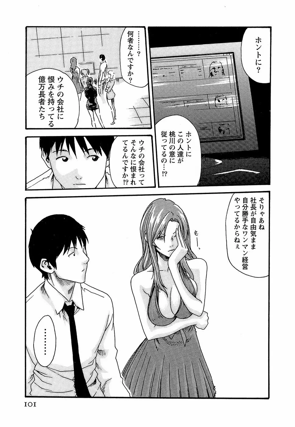 秘書課ドロップ3 Page.107