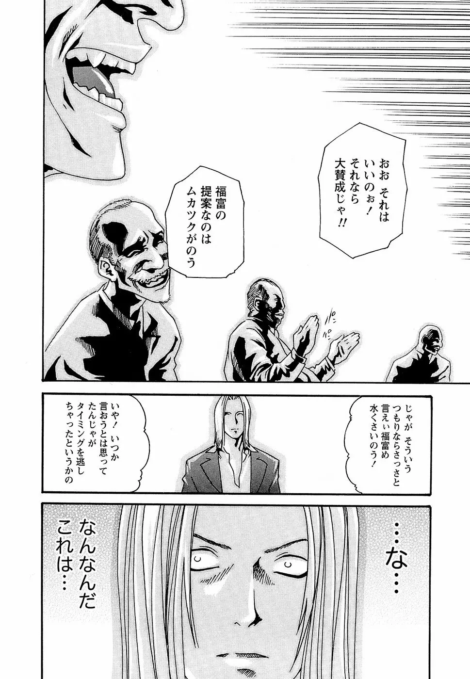 秘書課ドロップ3 Page.116