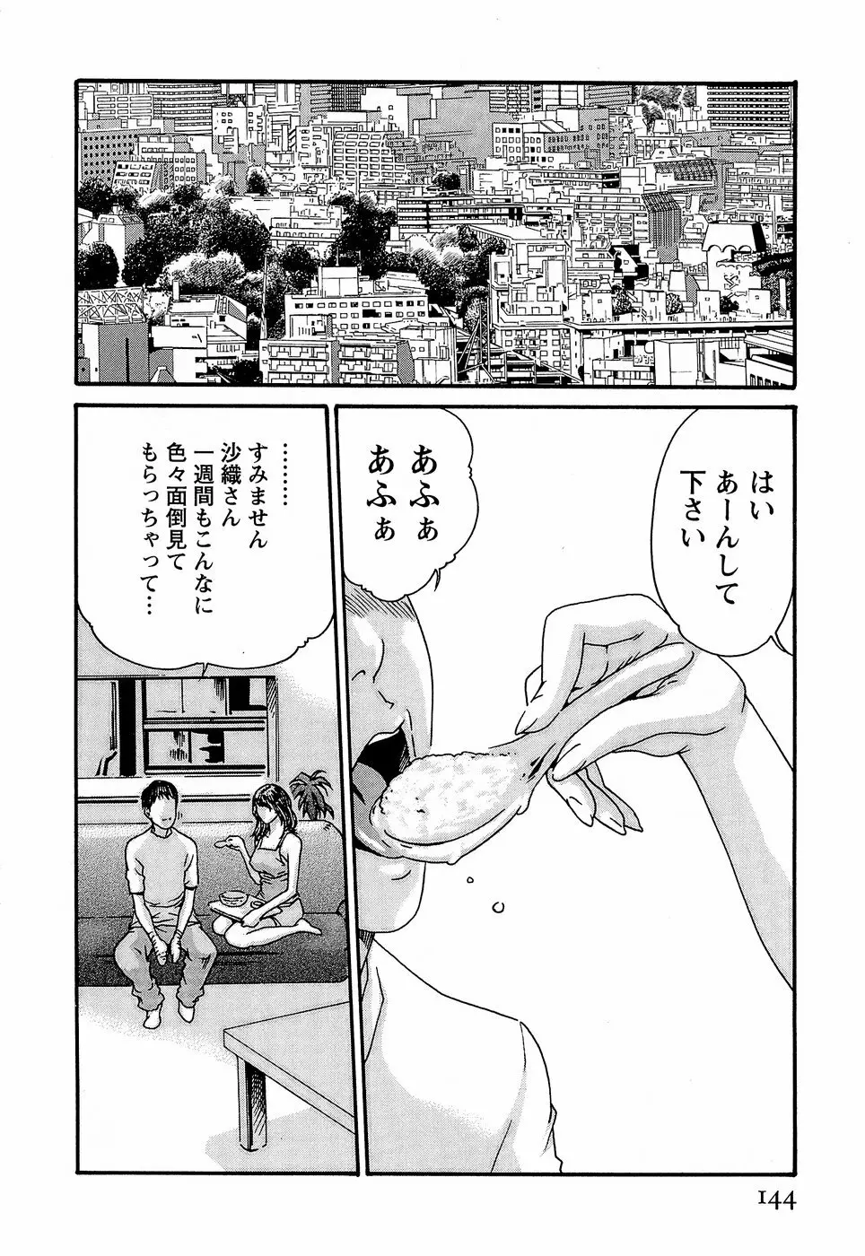 秘書課ドロップ3 Page.150