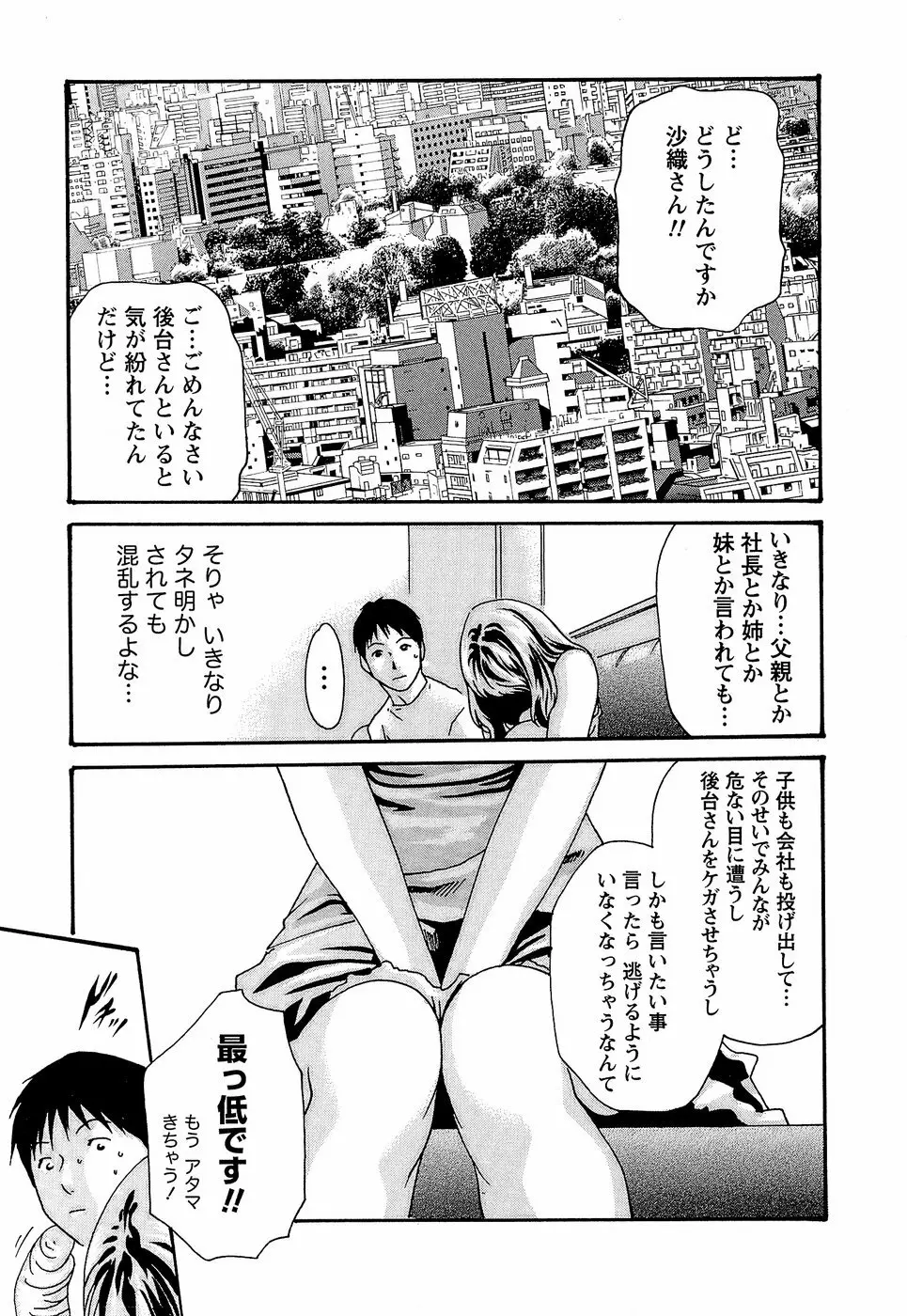 秘書課ドロップ3 Page.153