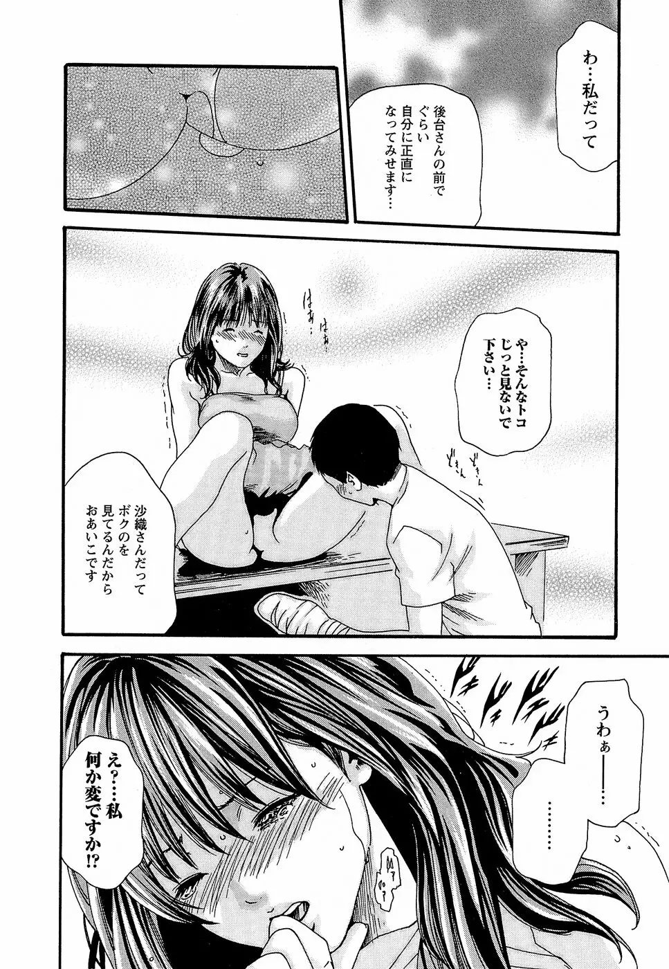 秘書課ドロップ3 Page.160