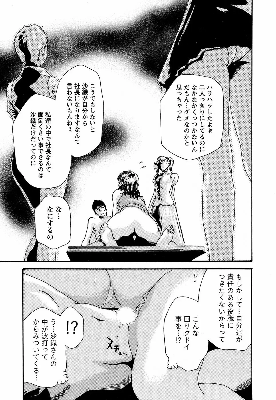秘書課ドロップ3 Page.165