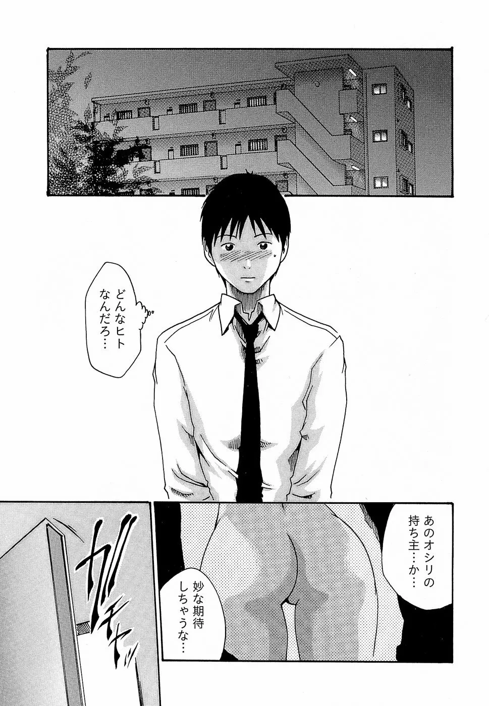 秘書課ドロップ3 Page.17