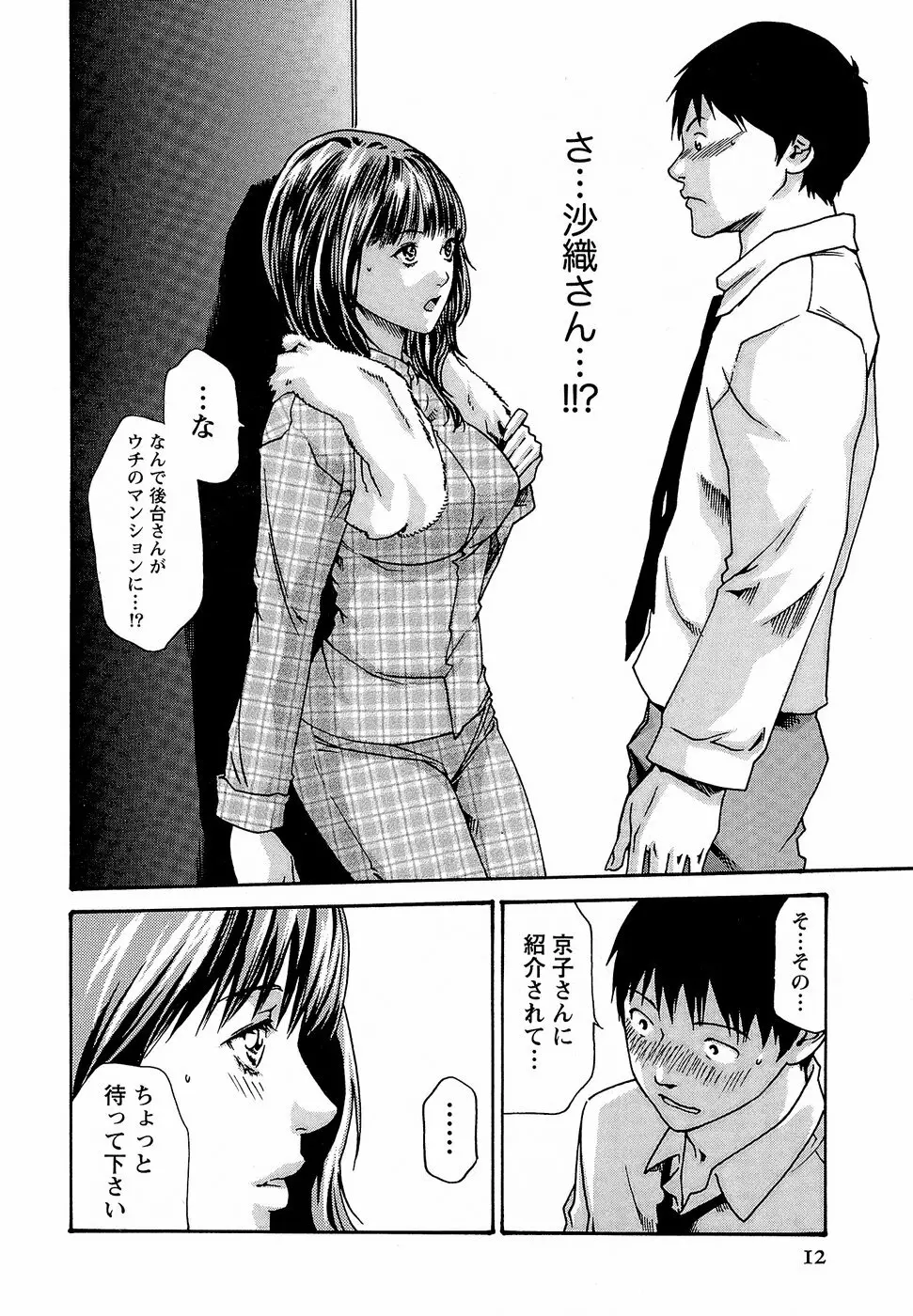 秘書課ドロップ3 Page.18