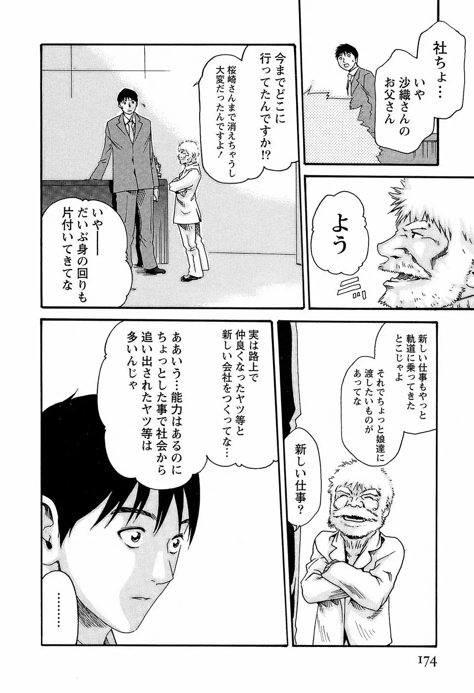 秘書課ドロップ3 Page.180