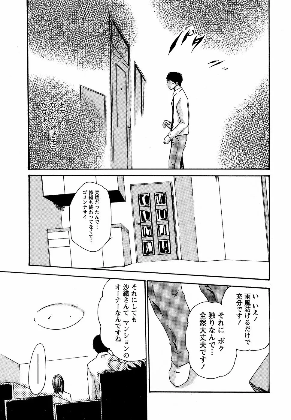 秘書課ドロップ3 Page.19