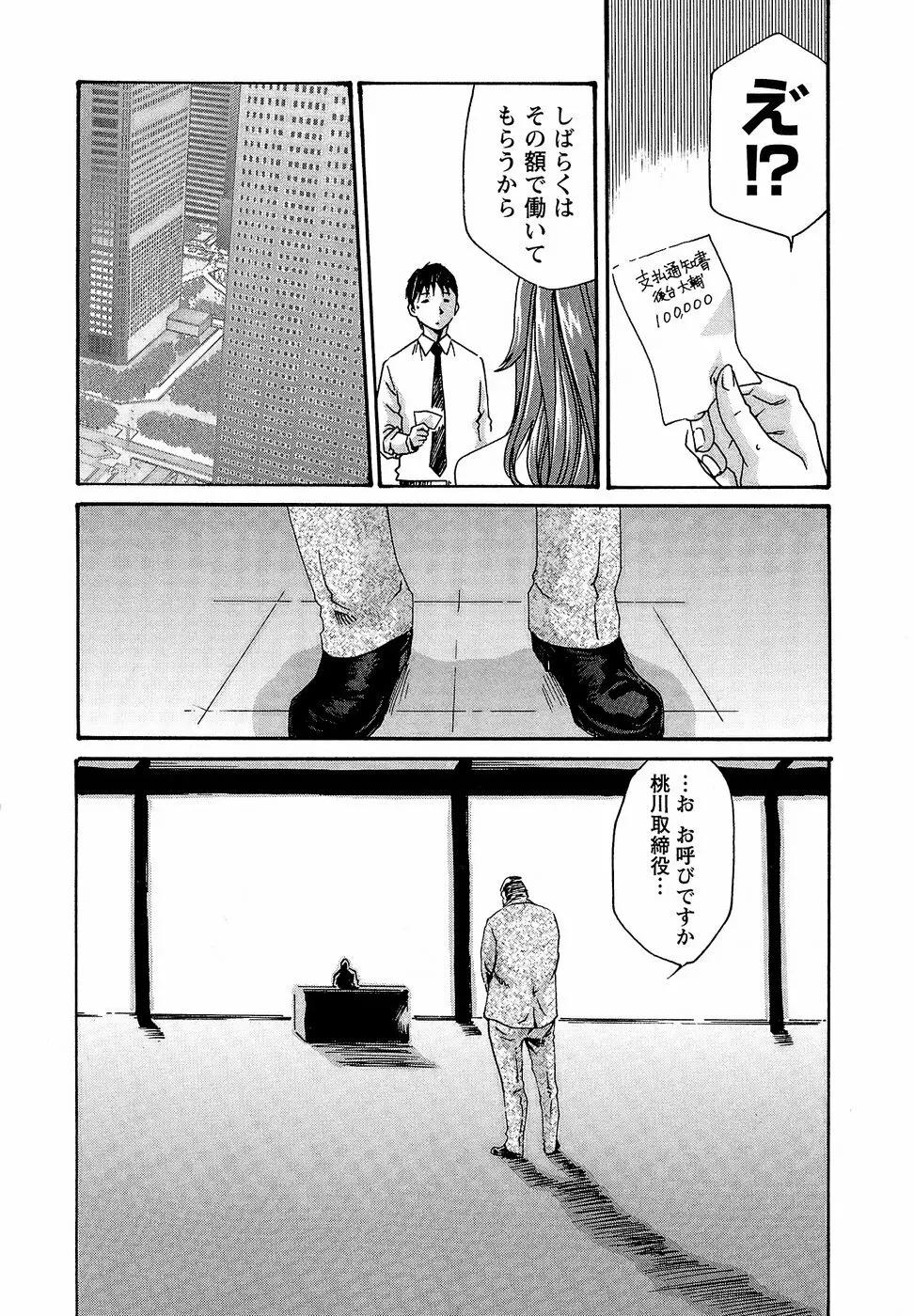 秘書課ドロップ3 Page.44