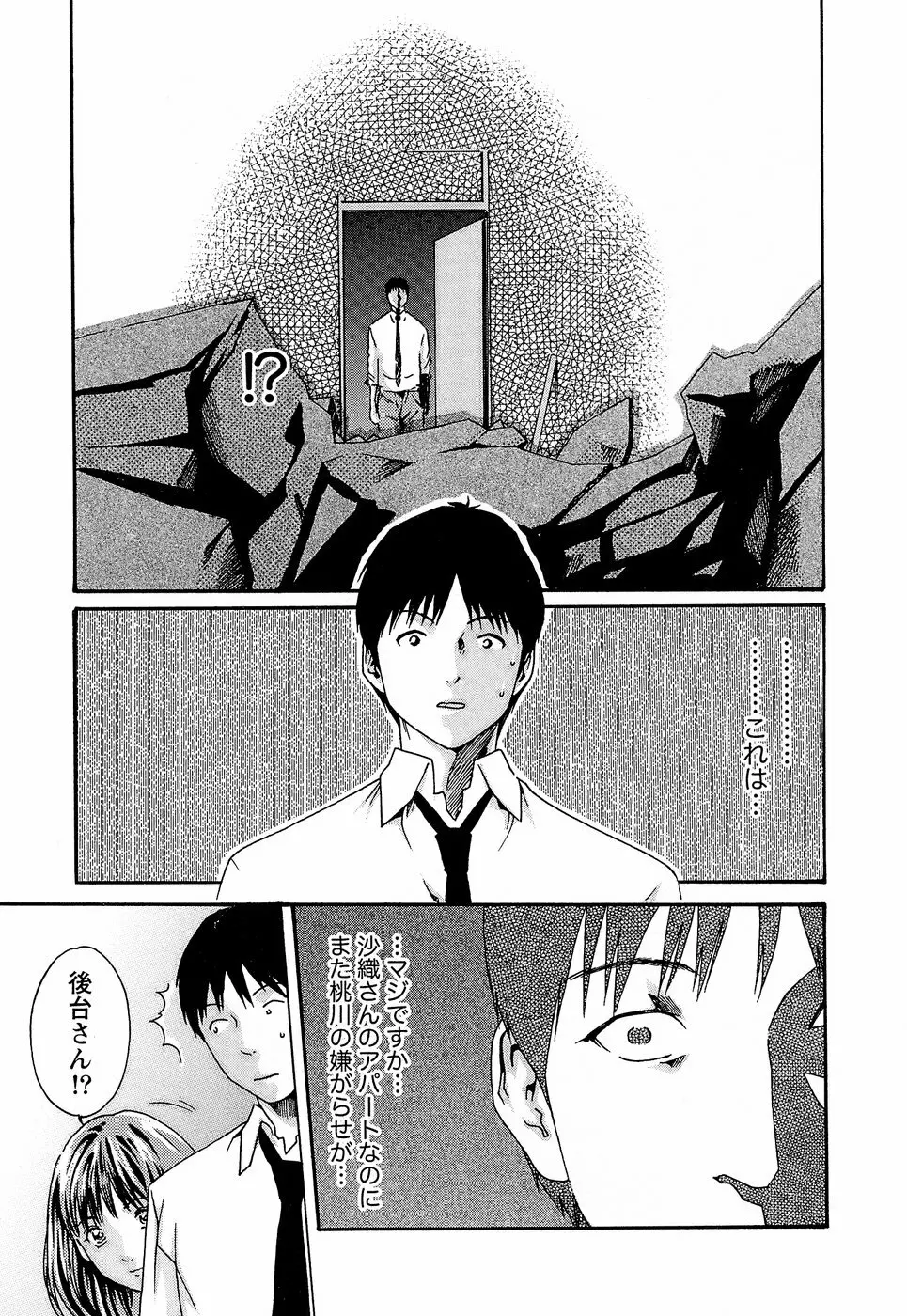 秘書課ドロップ3 Page.53