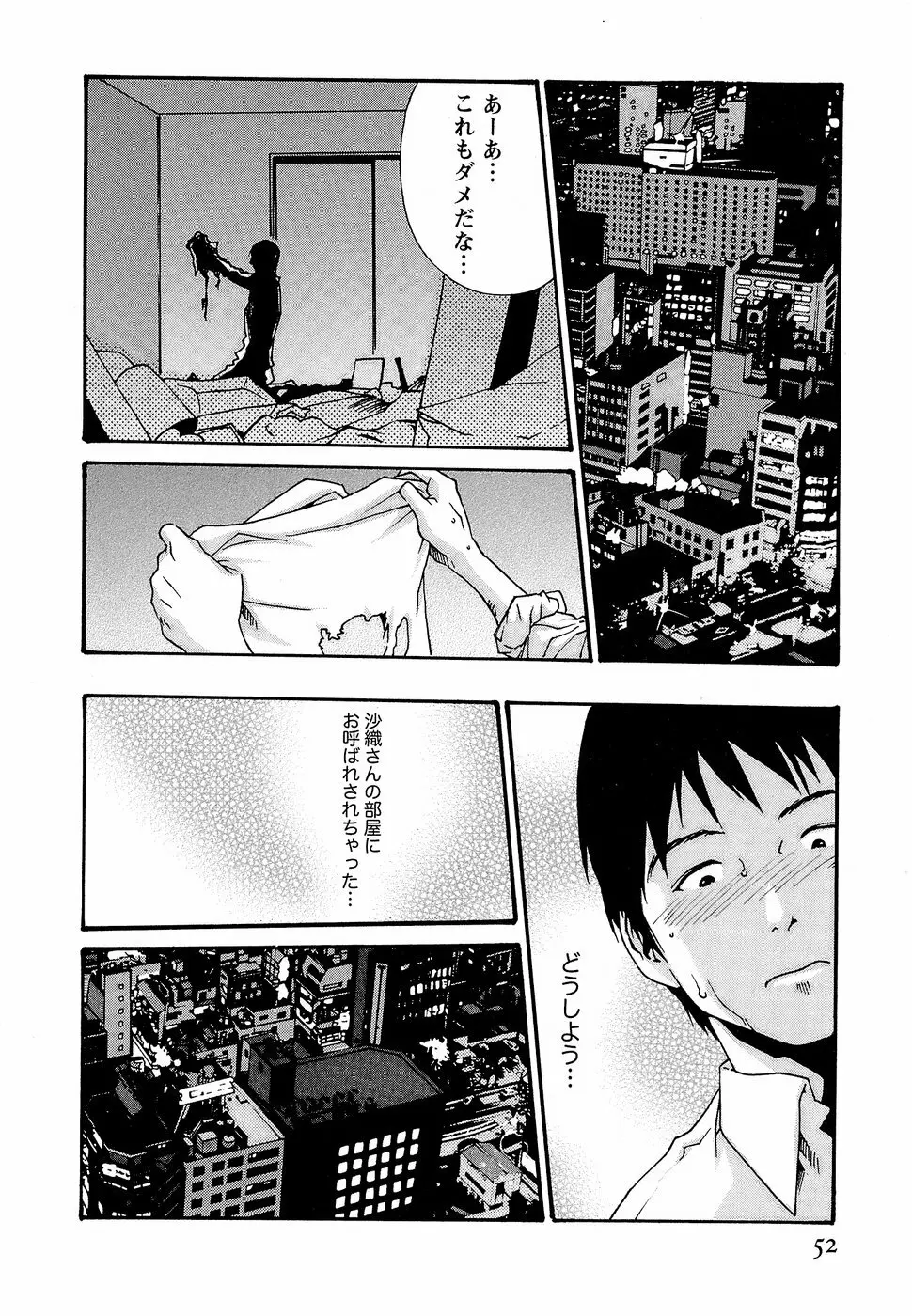 秘書課ドロップ3 Page.58