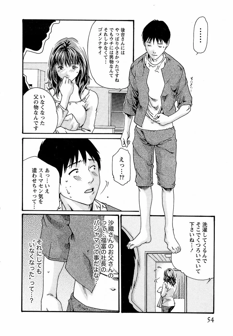 秘書課ドロップ3 Page.60