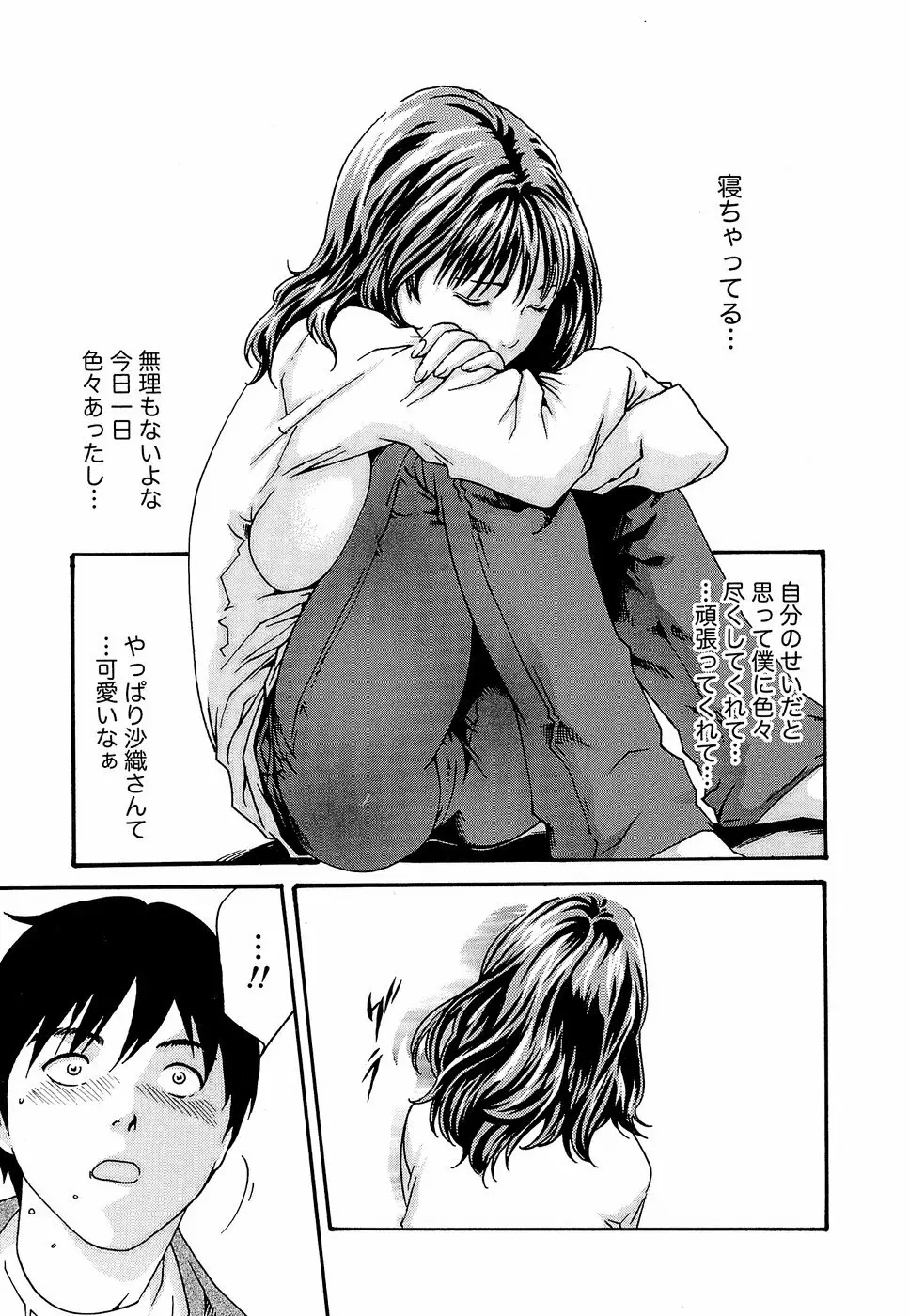 秘書課ドロップ3 Page.65