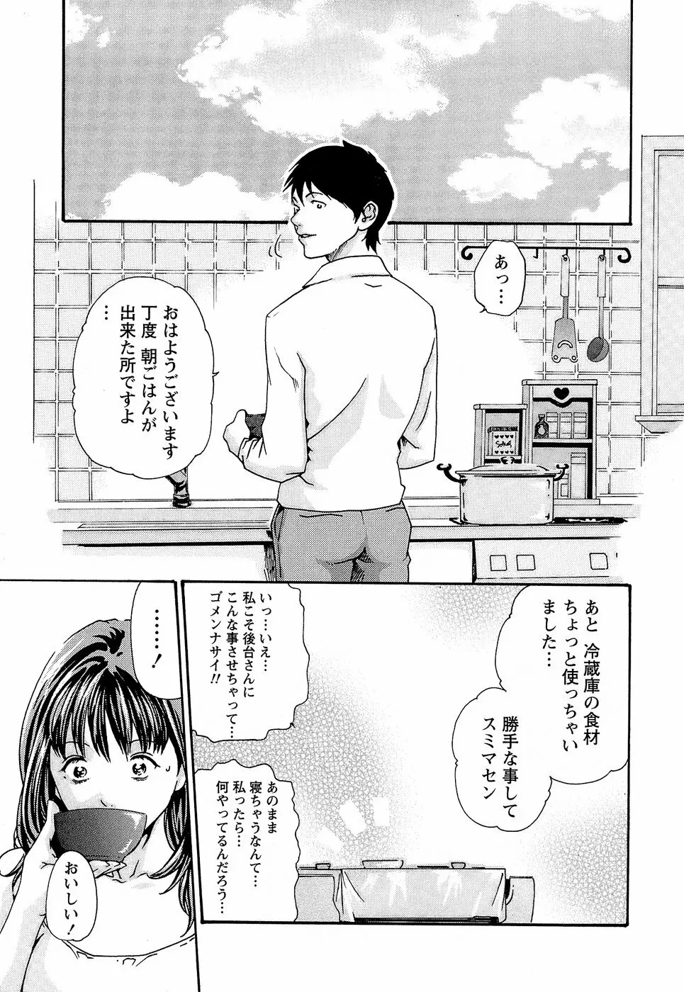 秘書課ドロップ3 Page.77