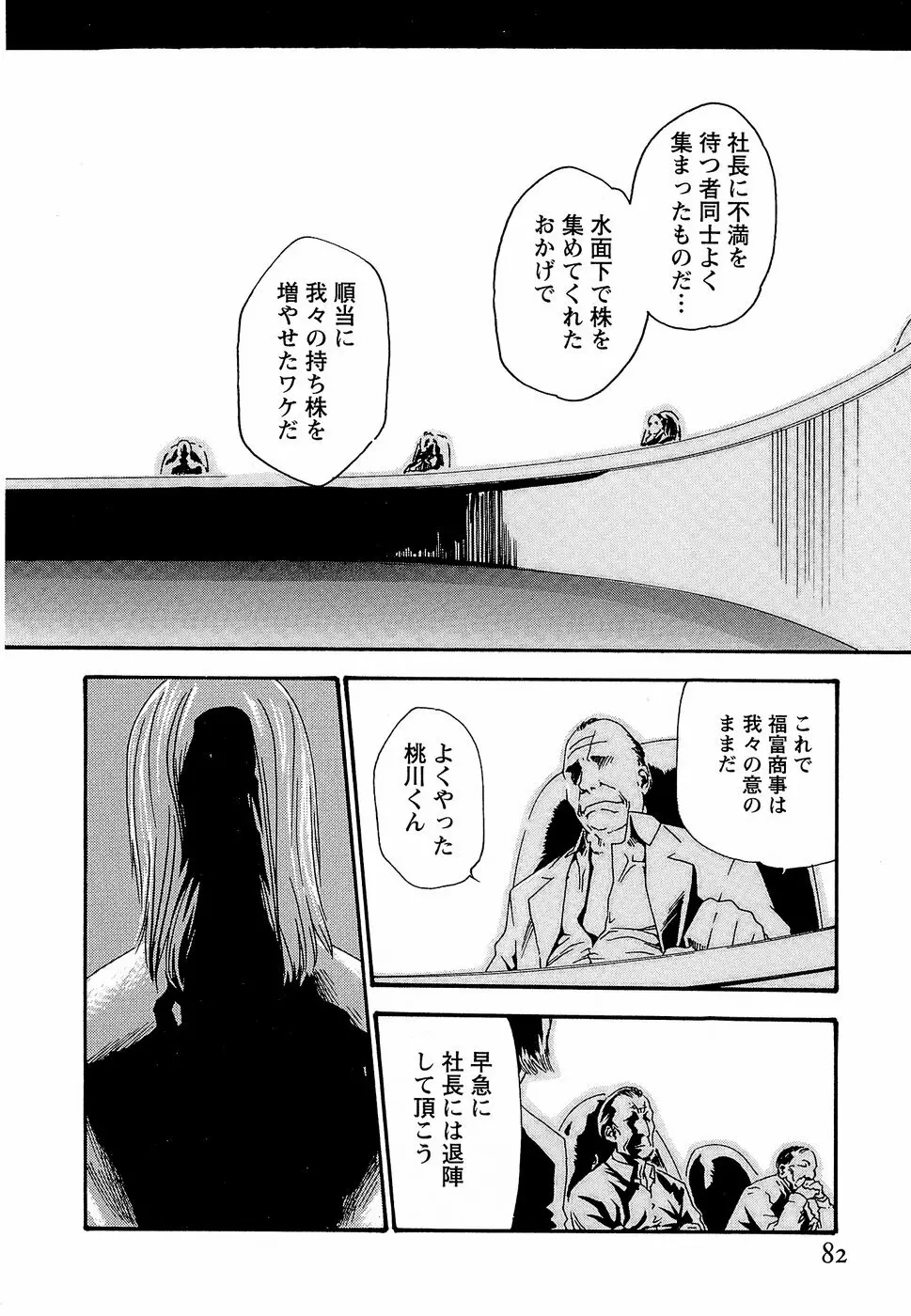 秘書課ドロップ3 Page.88