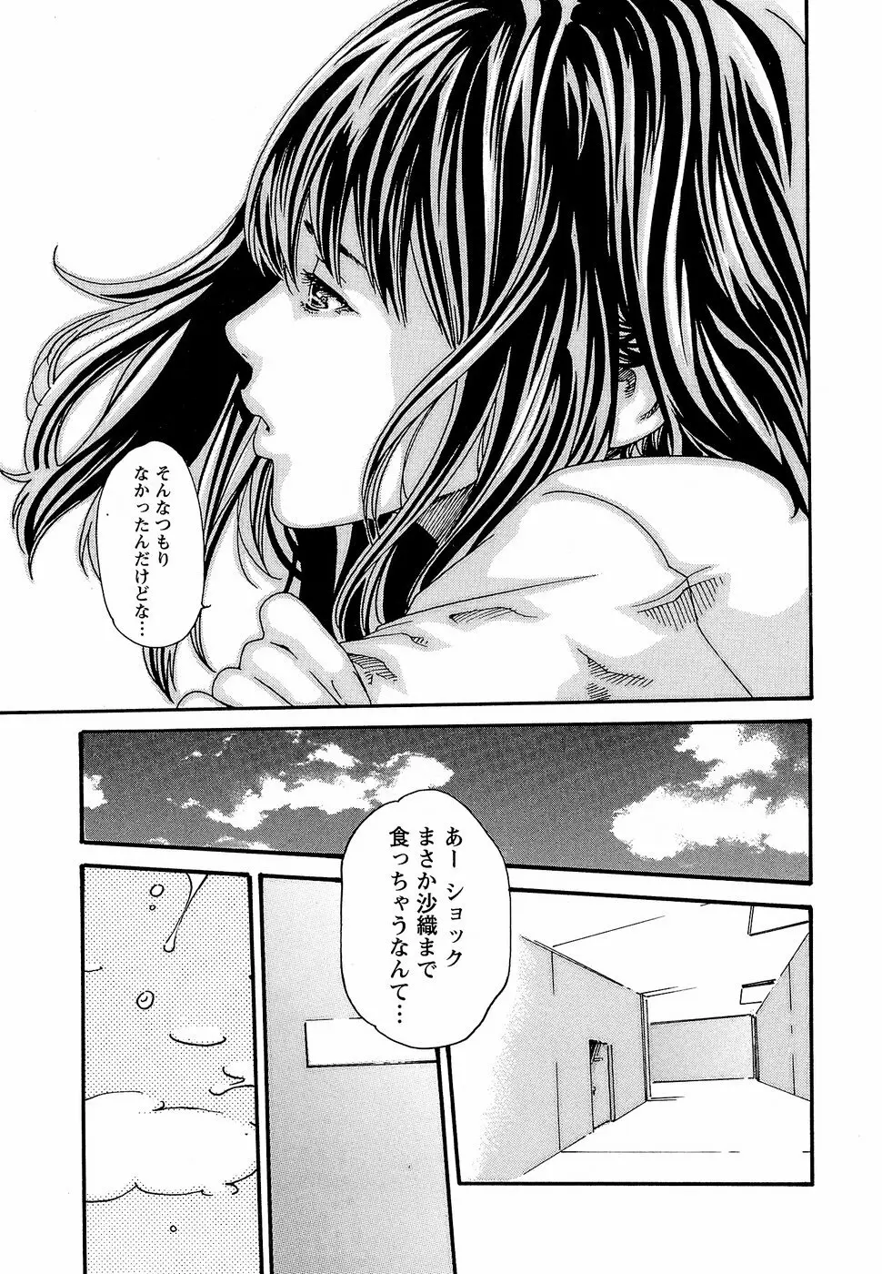 秘書課ドロップ3 Page.91