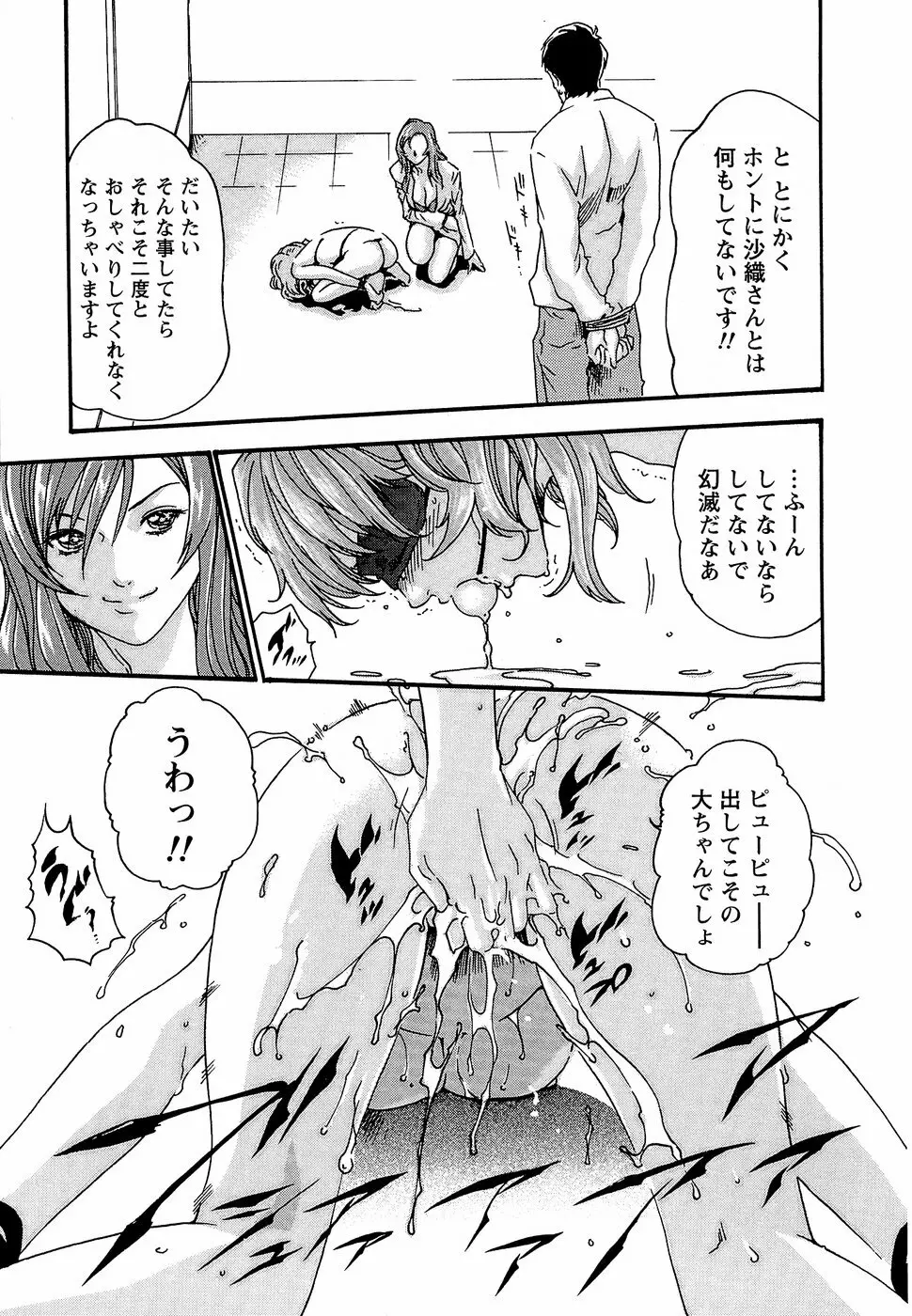 秘書課ドロップ3 Page.93